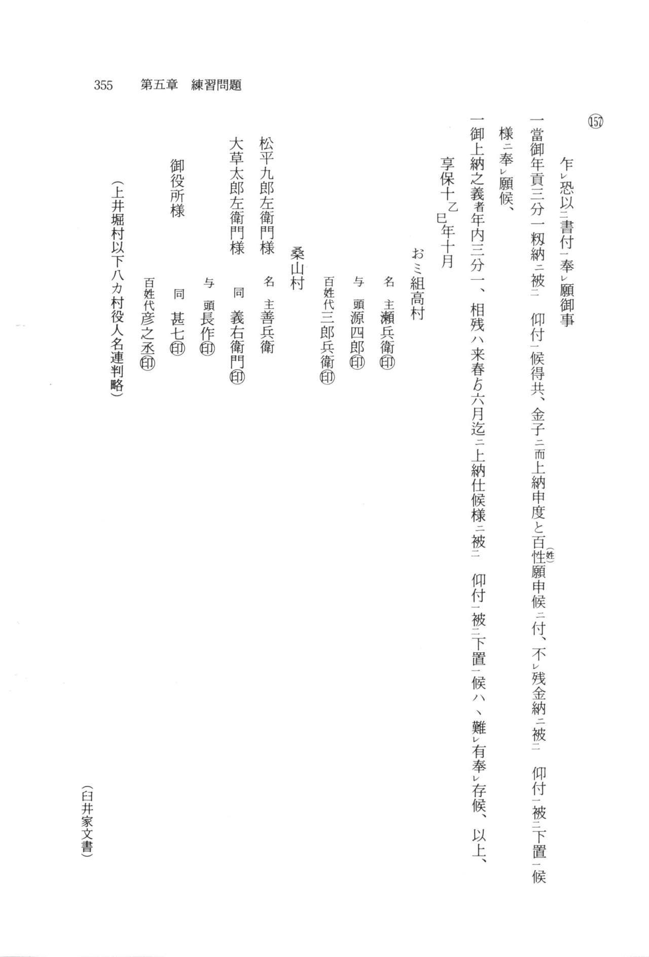 実例 古文書判読入門 実例 古文書判読入門 361