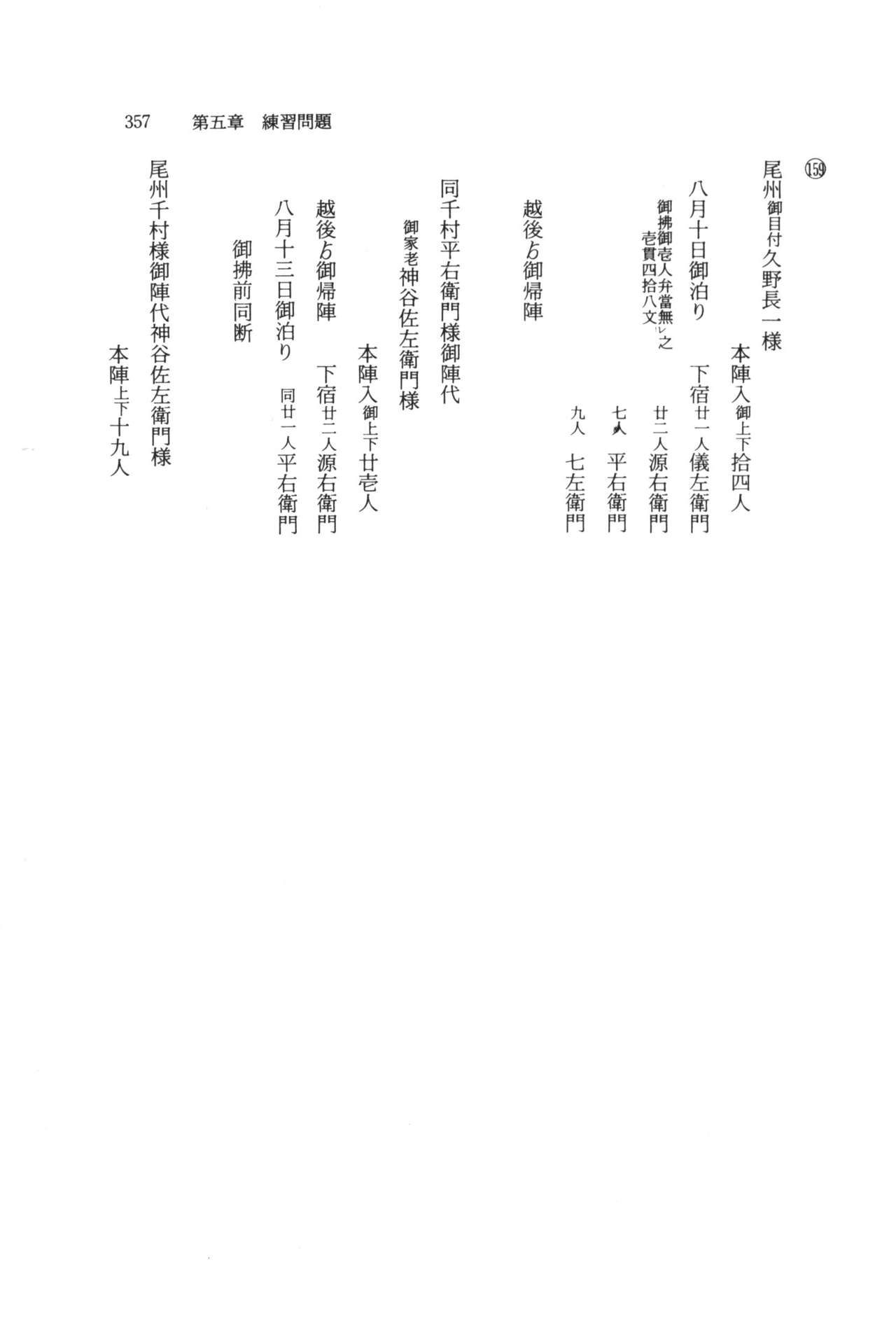 実例 古文書判読入門 実例 古文書判読入門 363