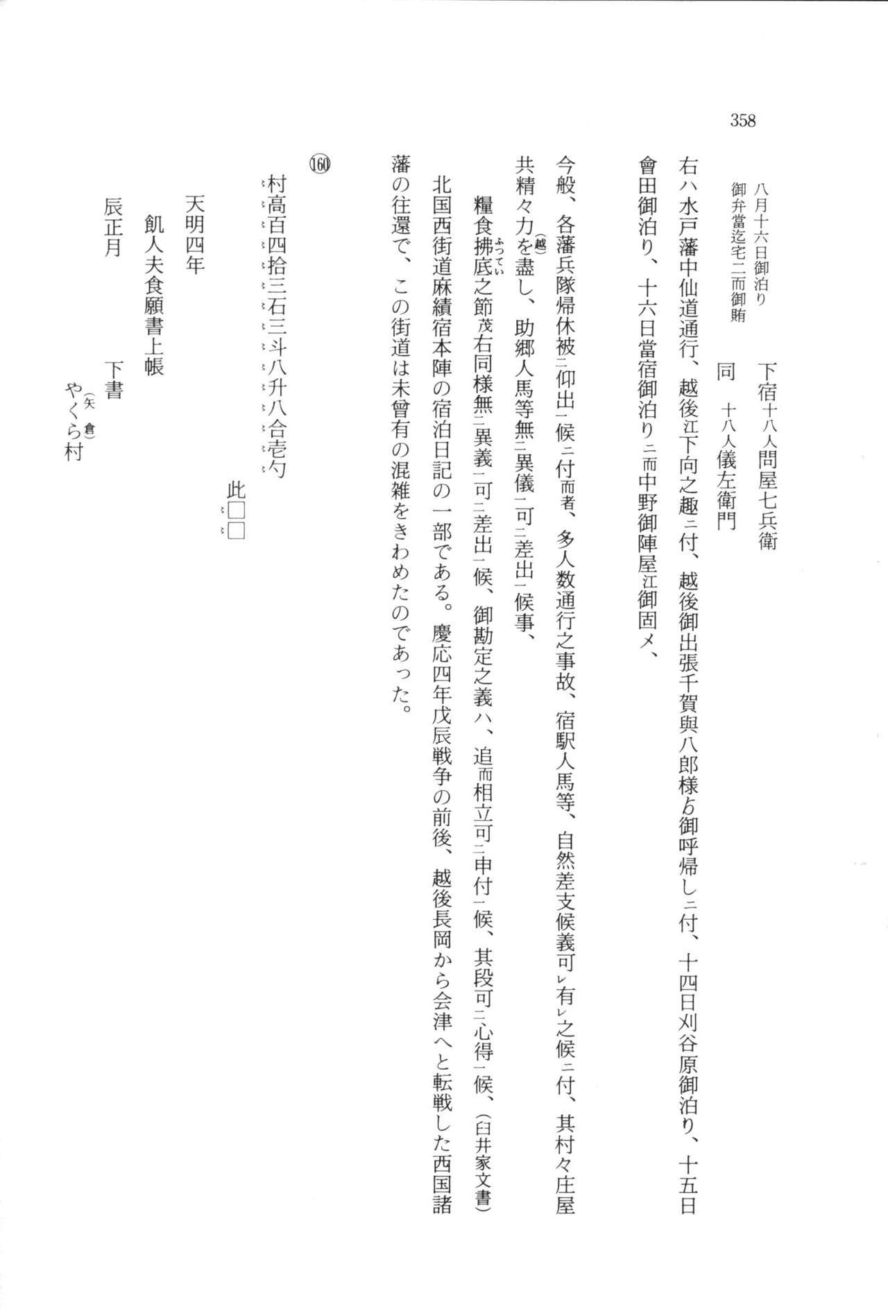 実例 古文書判読入門 実例 古文書判読入門 364