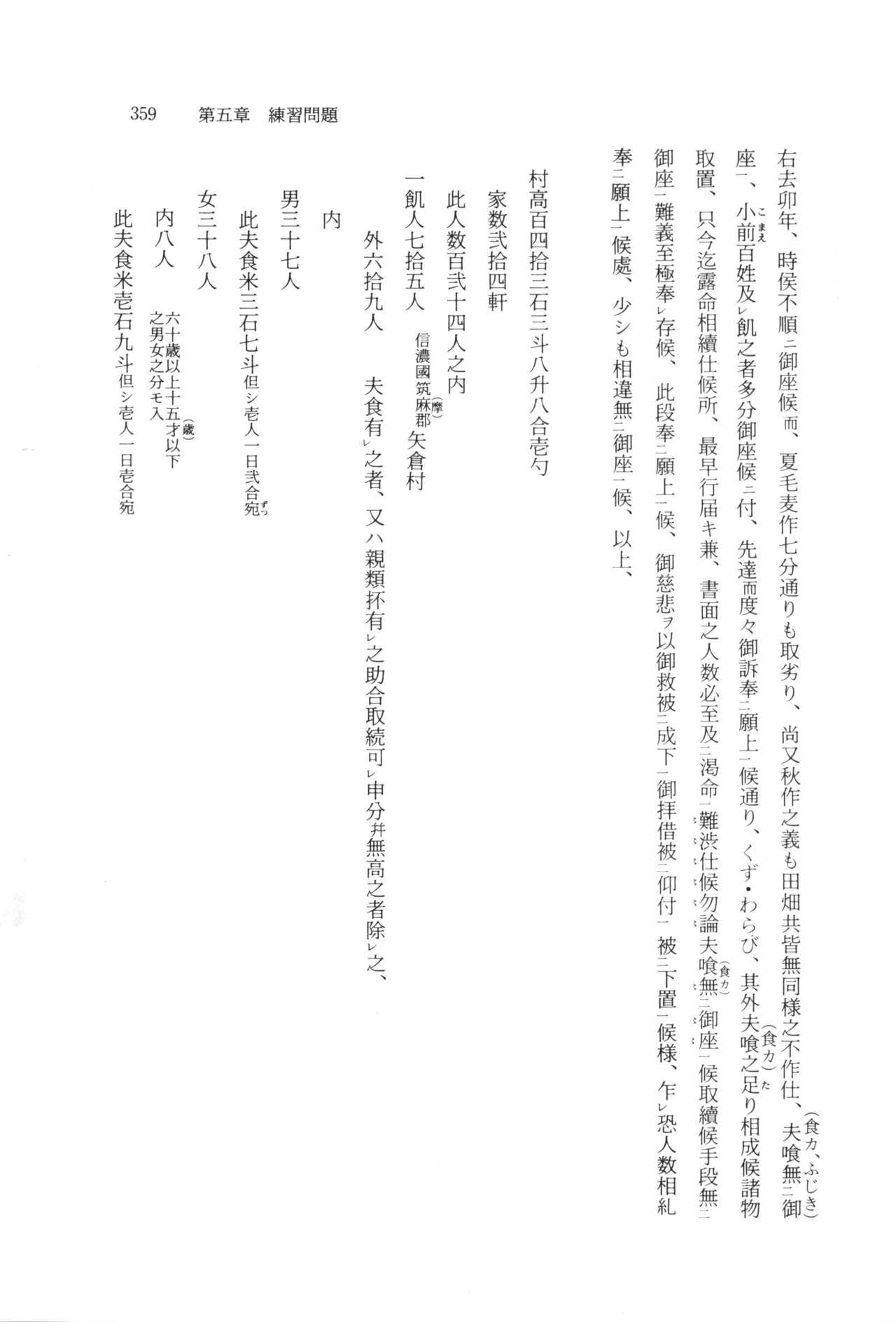 実例 古文書判読入門 実例 古文書判読入門 365