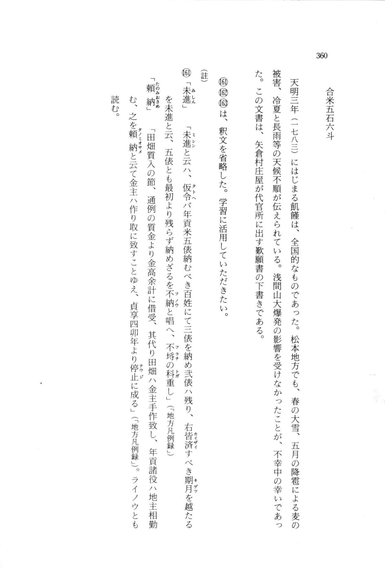 実例 古文書判読入門 実例 古文書判読入門 366