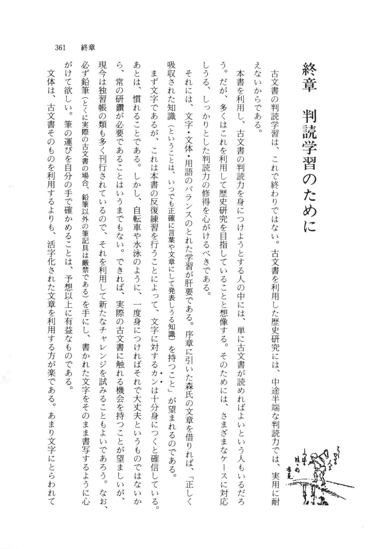 実例 古文書判読入門 実例 古文書判読入門 367