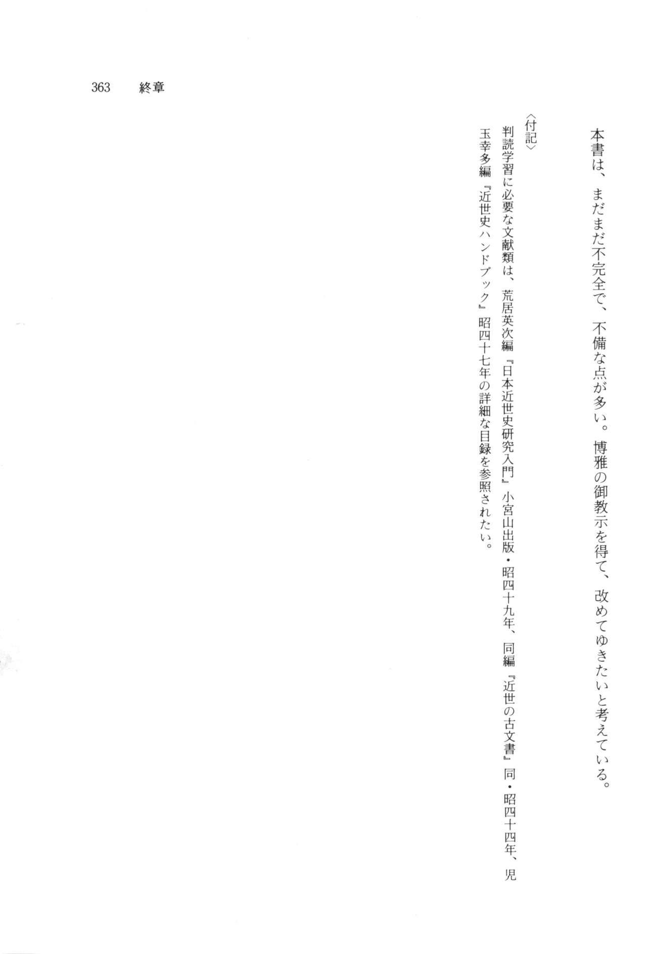 実例 古文書判読入門 実例 古文書判読入門 369