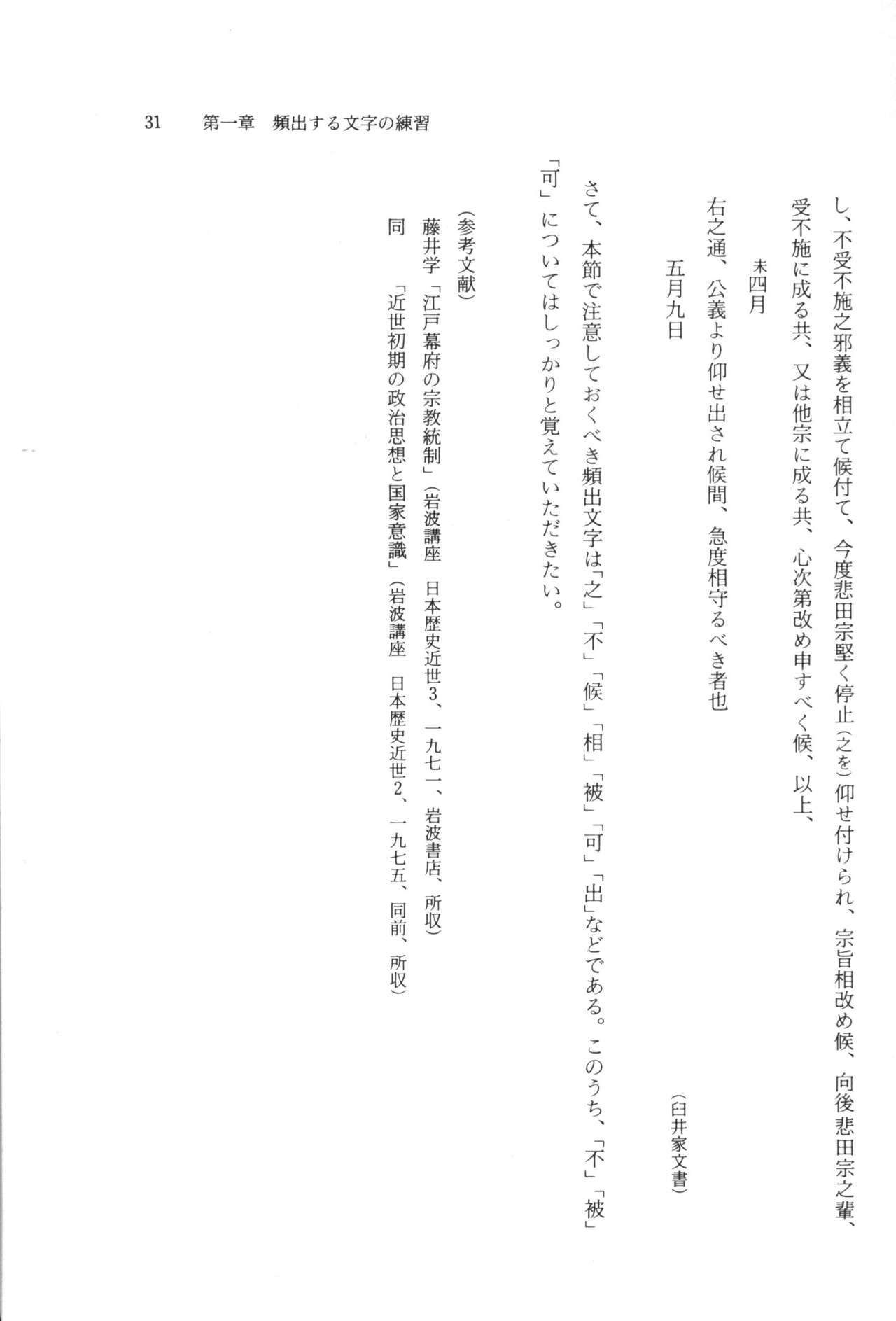 実例 古文書判読入門 実例 古文書判読入門 37