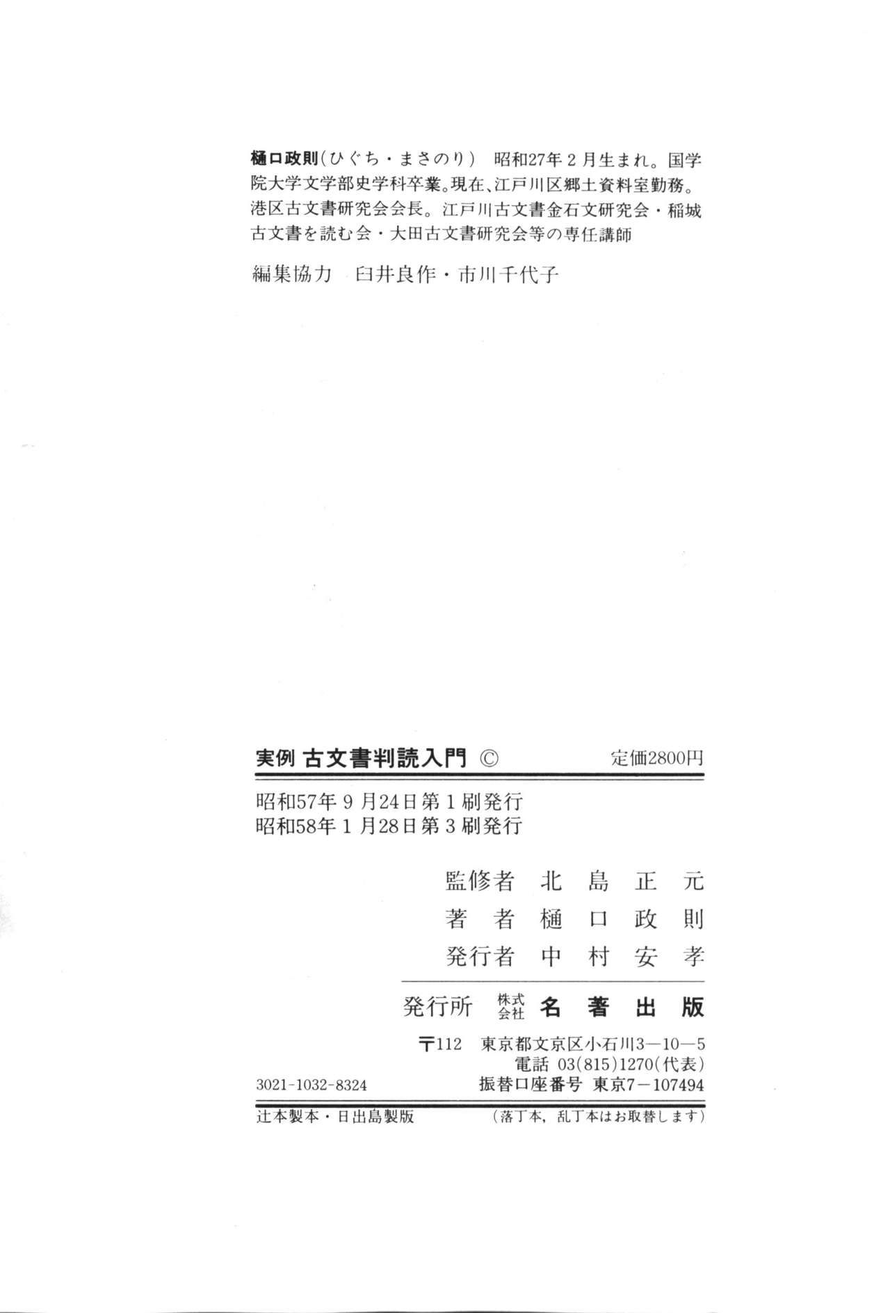 実例 古文書判読入門 実例 古文書判読入門 371