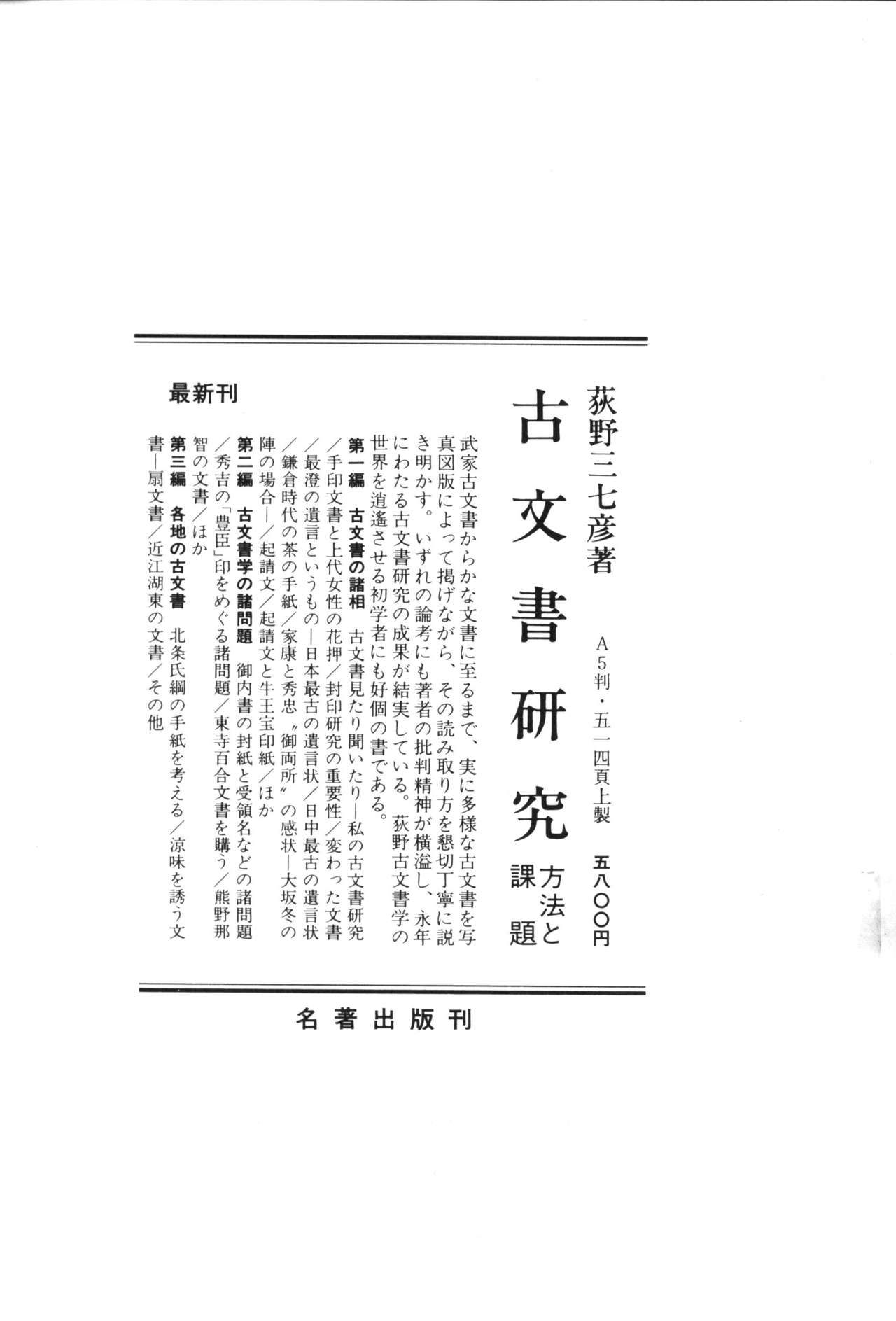 実例 古文書判読入門 実例 古文書判読入門 372