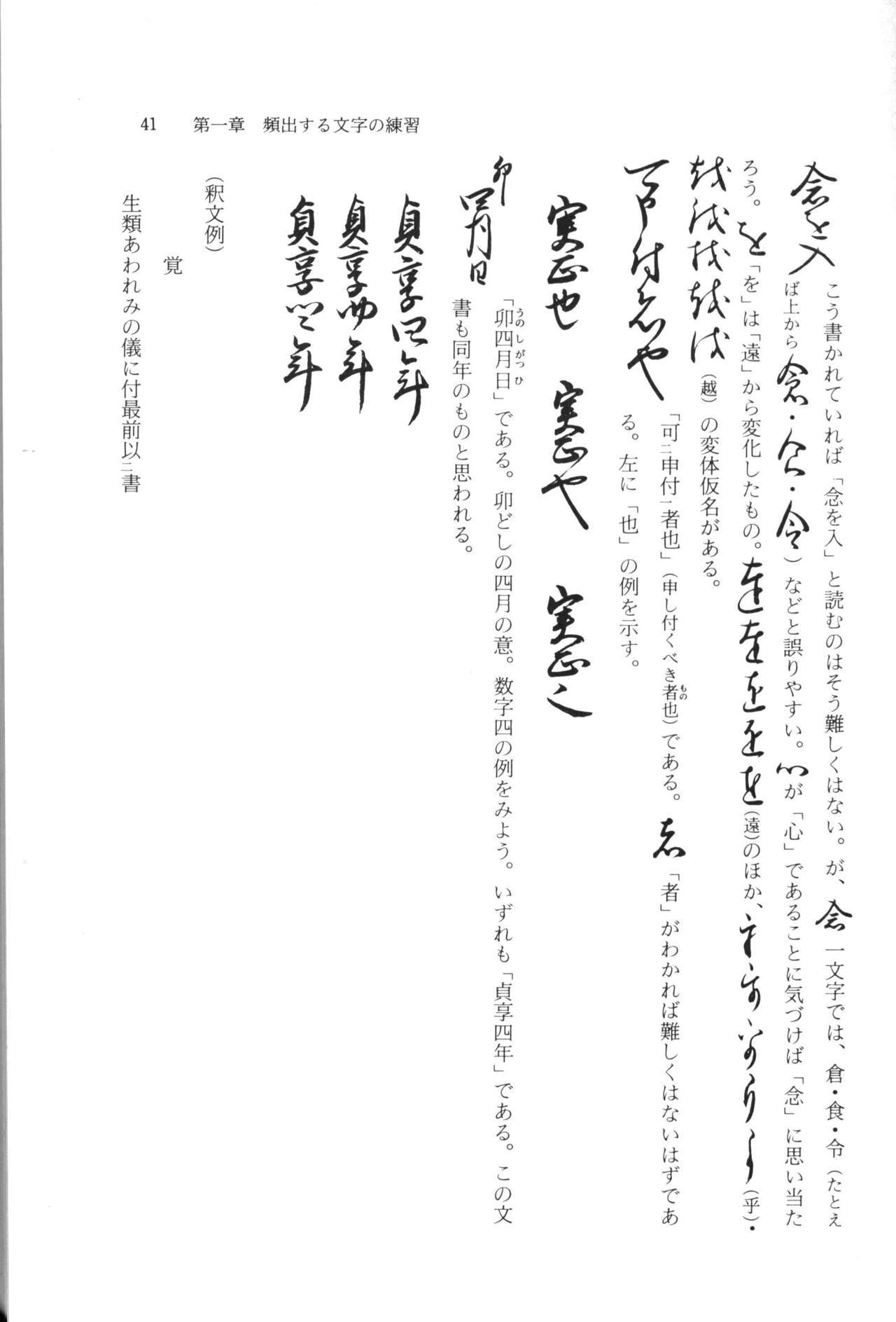 実例 古文書判読入門 実例 古文書判読入門 47