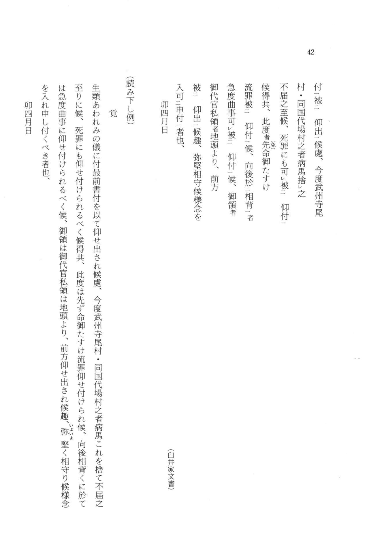 実例 古文書判読入門 実例 古文書判読入門 48