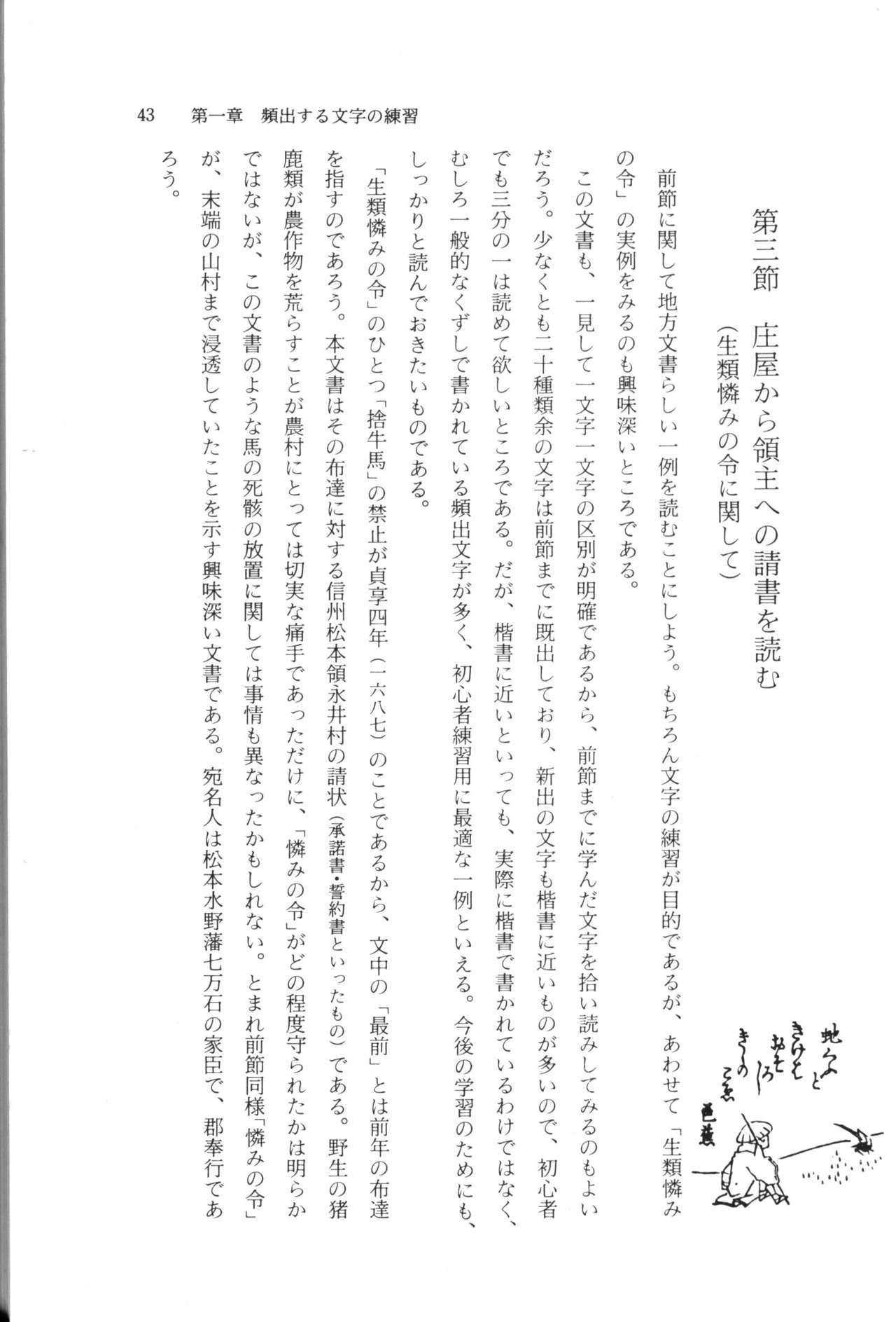 実例 古文書判読入門 実例 古文書判読入門 49