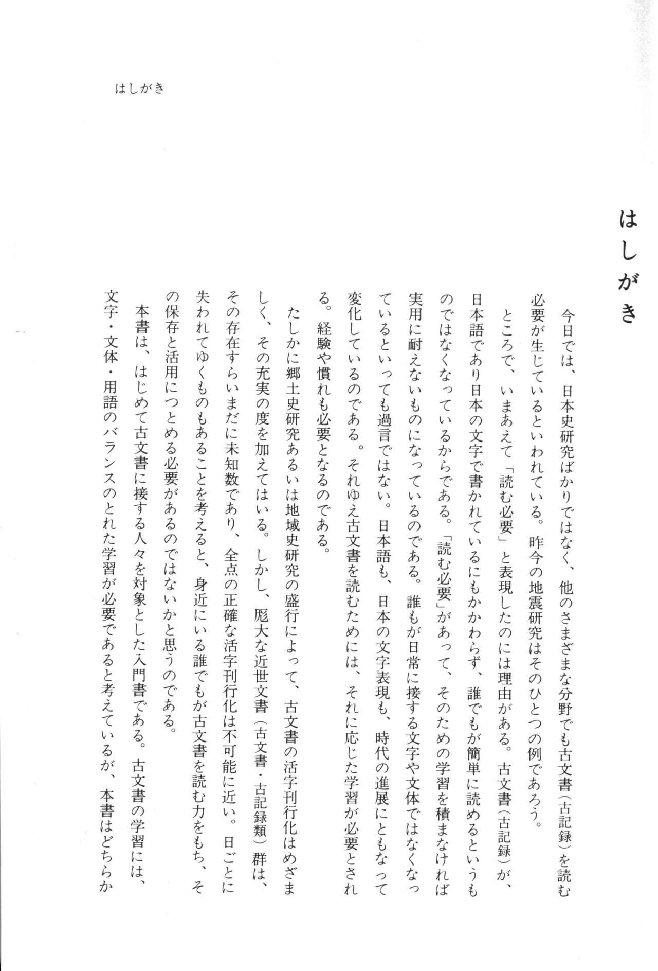 実例 古文書判読入門 実例 古文書判読入門 5