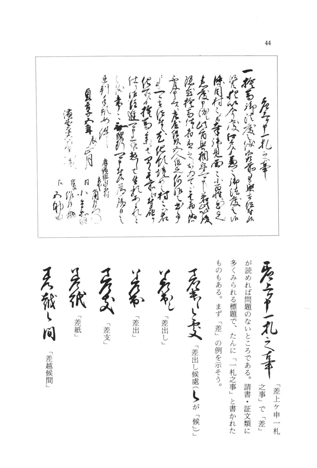 実例 古文書判読入門 実例 古文書判読入門 50