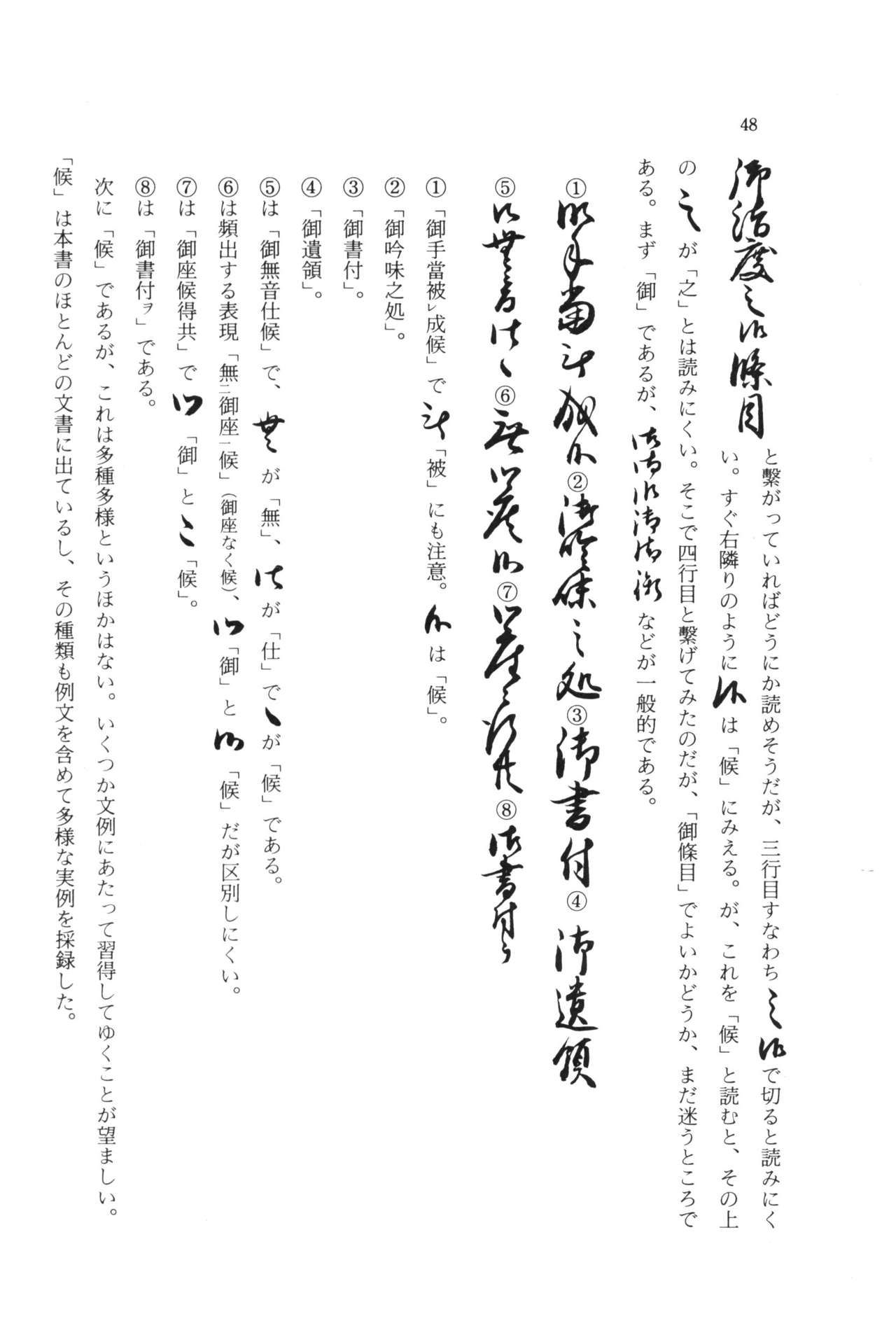 実例 古文書判読入門 実例 古文書判読入門 54