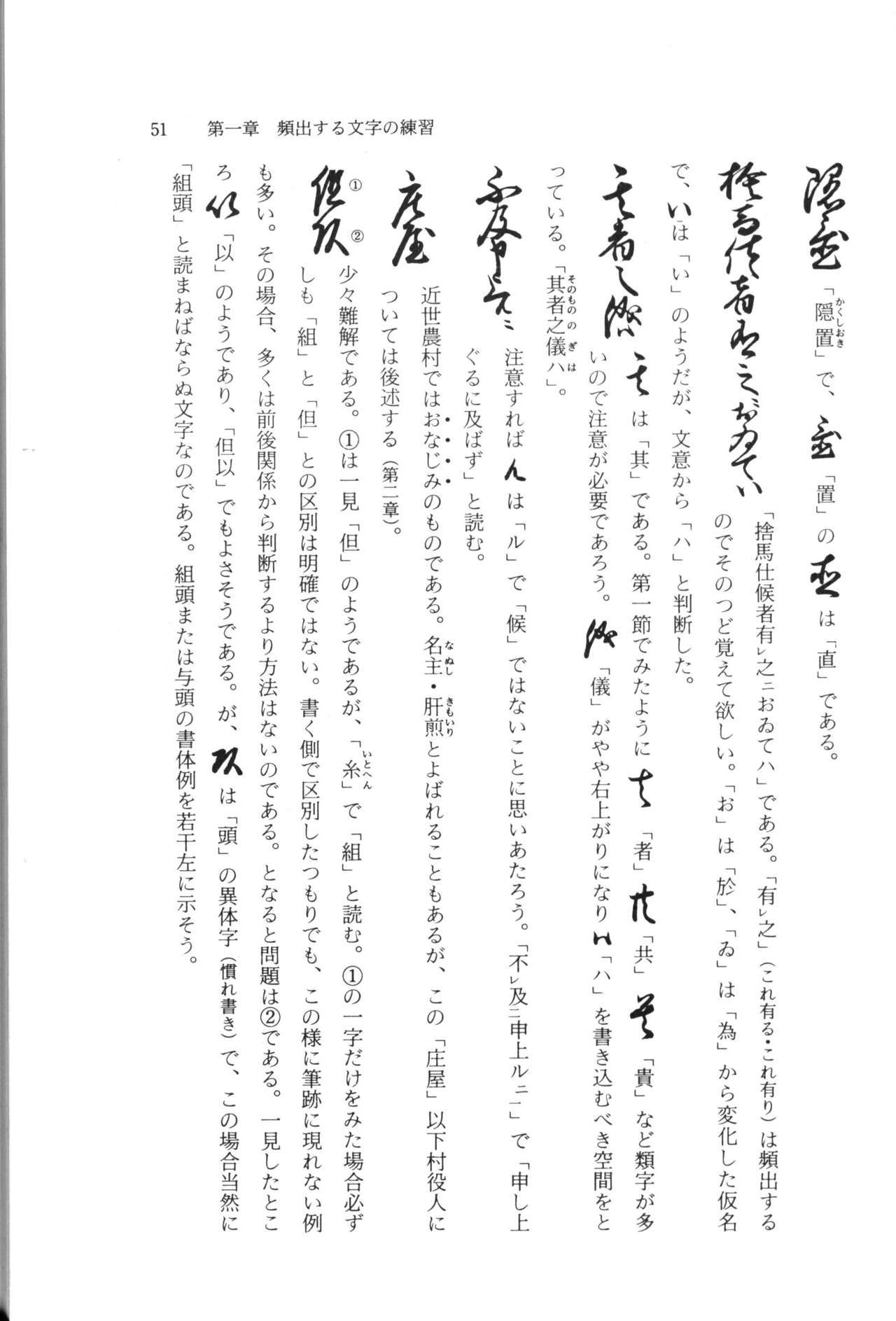 実例 古文書判読入門 実例 古文書判読入門 57