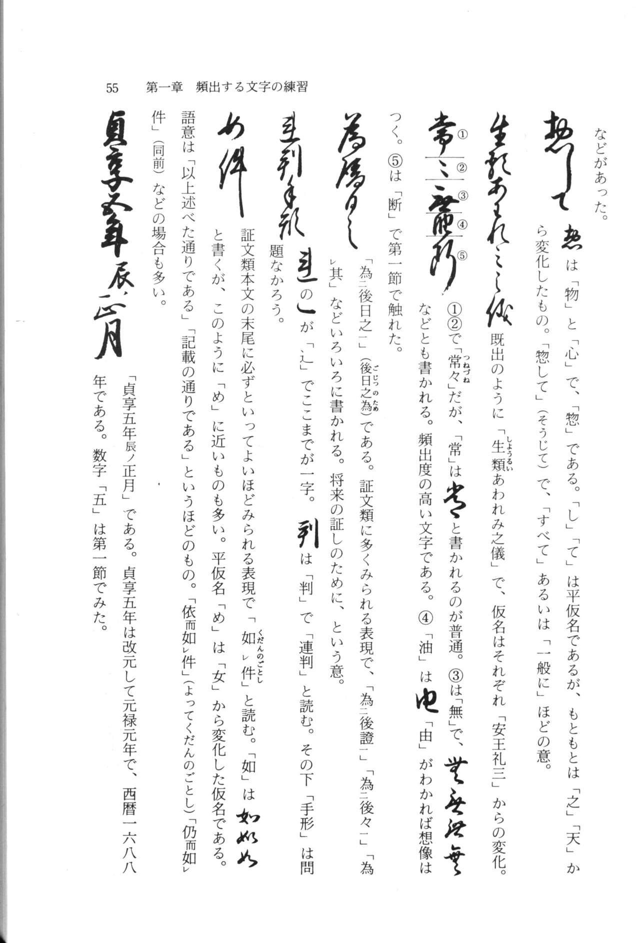 実例 古文書判読入門 実例 古文書判読入門 61