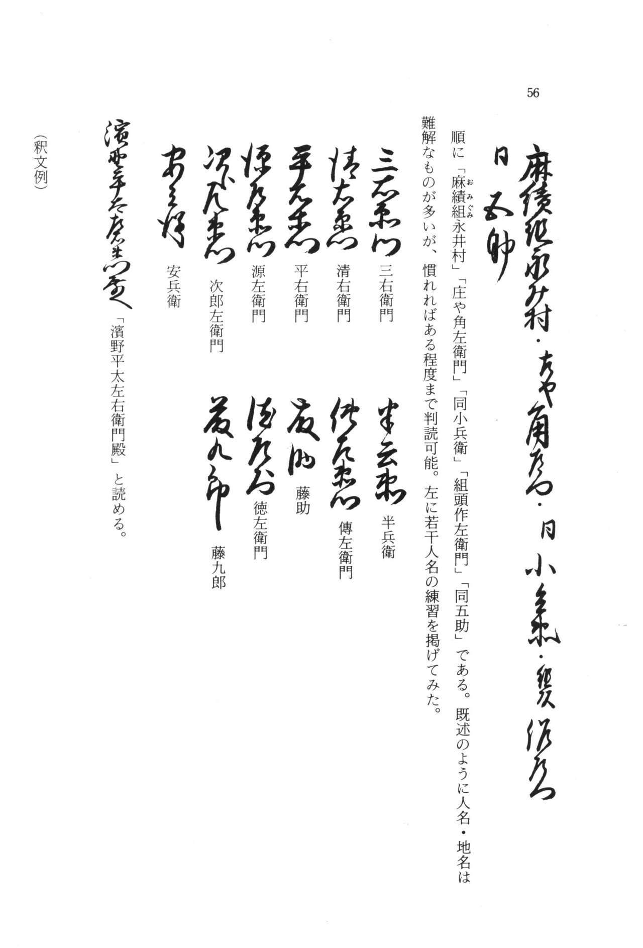 実例 古文書判読入門 実例 古文書判読入門 62