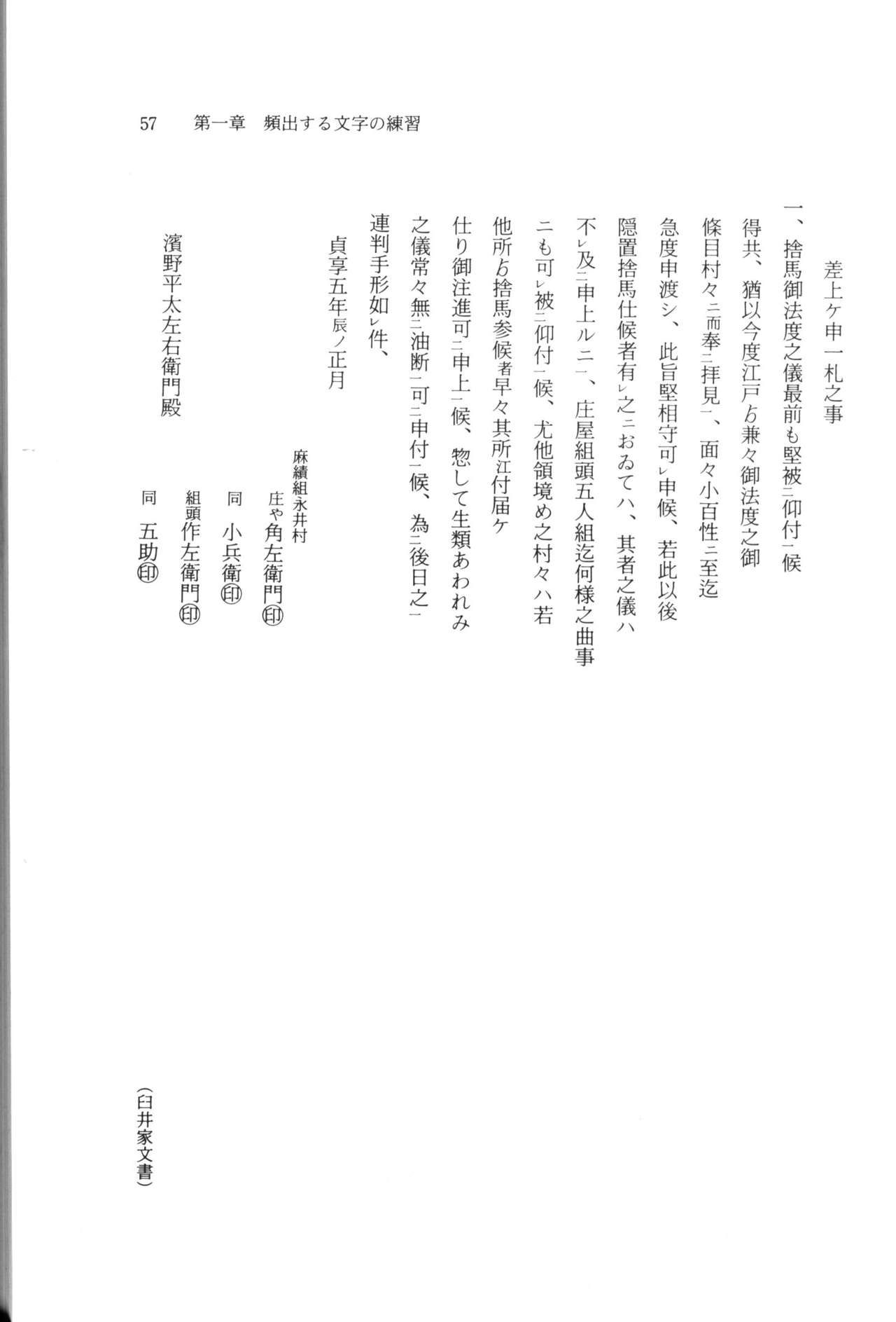 実例 古文書判読入門 実例 古文書判読入門 63