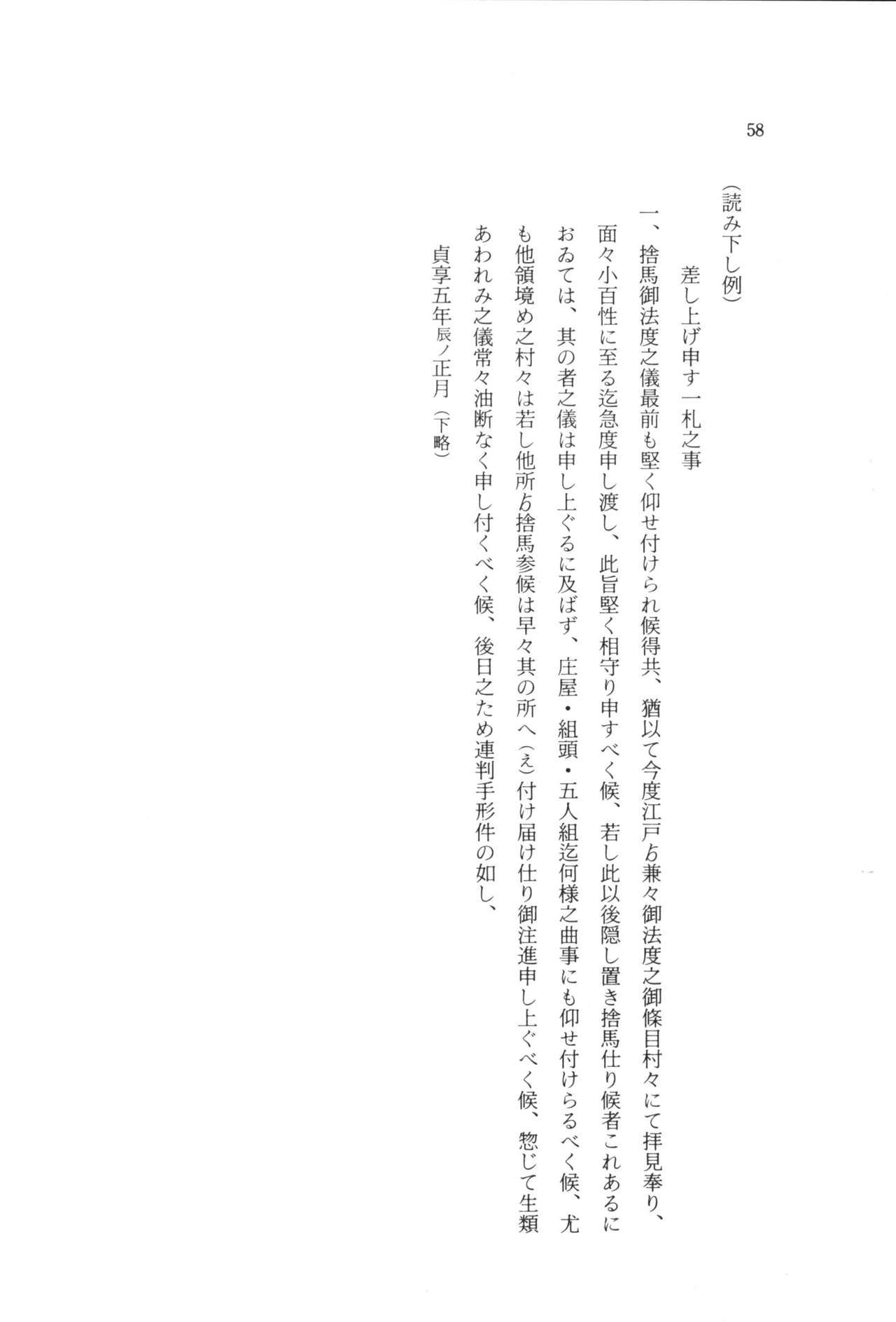 実例 古文書判読入門 実例 古文書判読入門 64