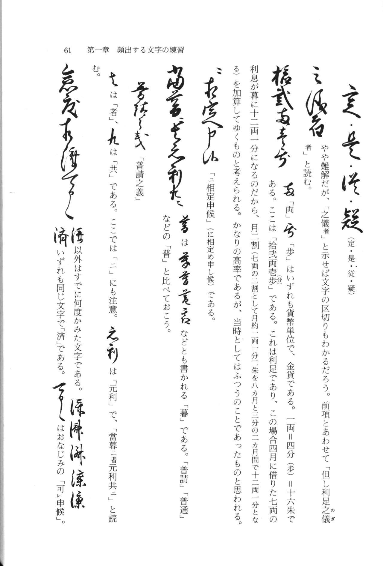 実例 古文書判読入門 実例 古文書判読入門 67