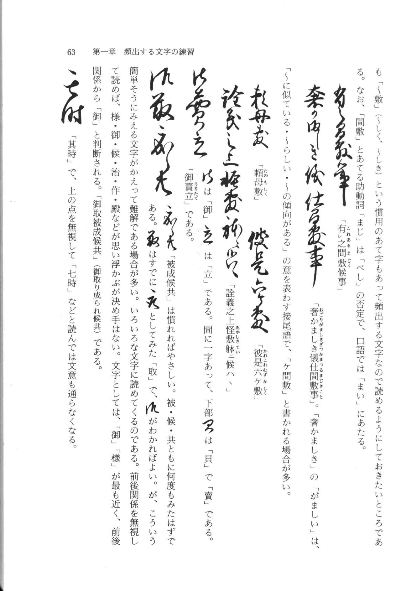 実例 古文書判読入門 実例 古文書判読入門 69