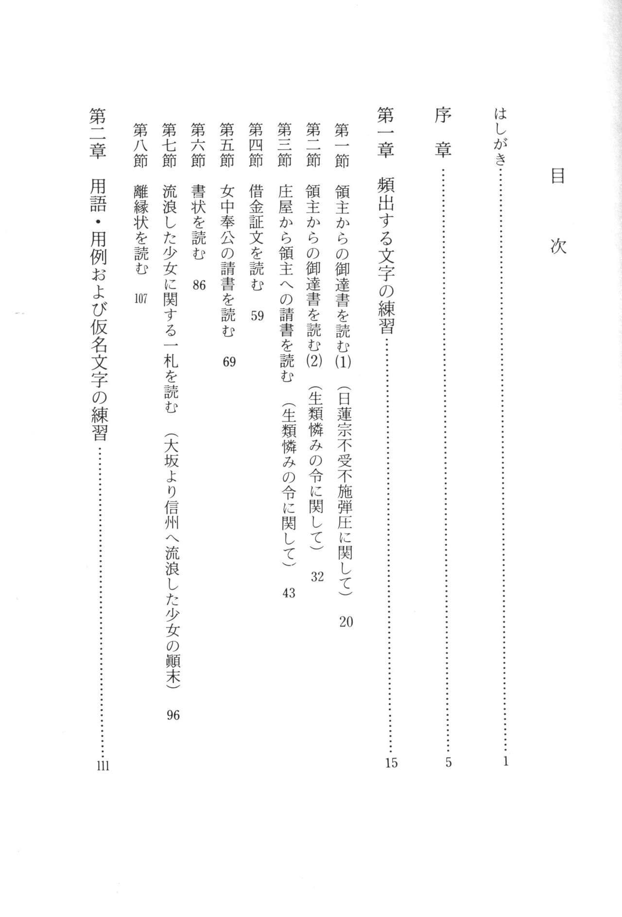 実例 古文書判読入門 実例 古文書判読入門 7