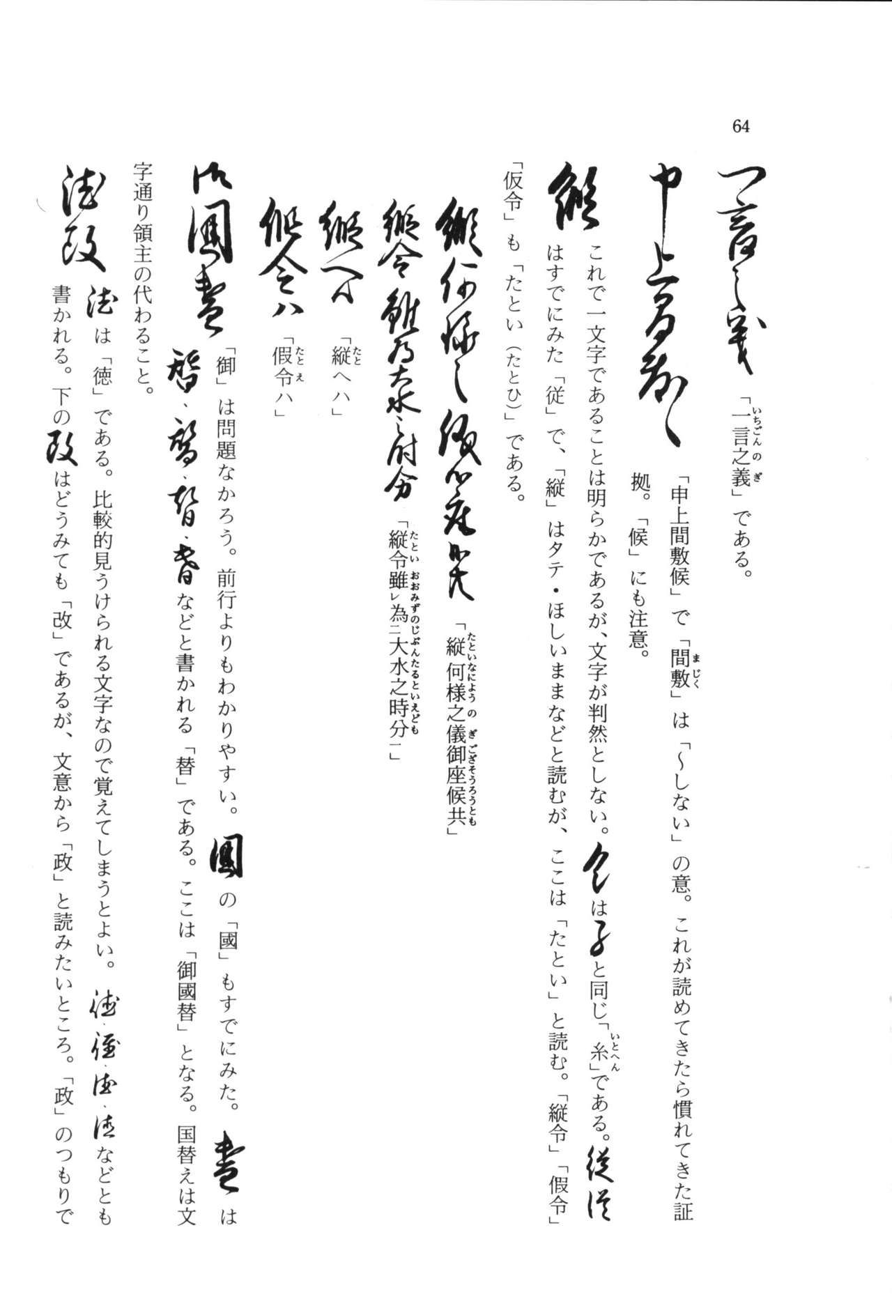 実例 古文書判読入門 実例 古文書判読入門 70