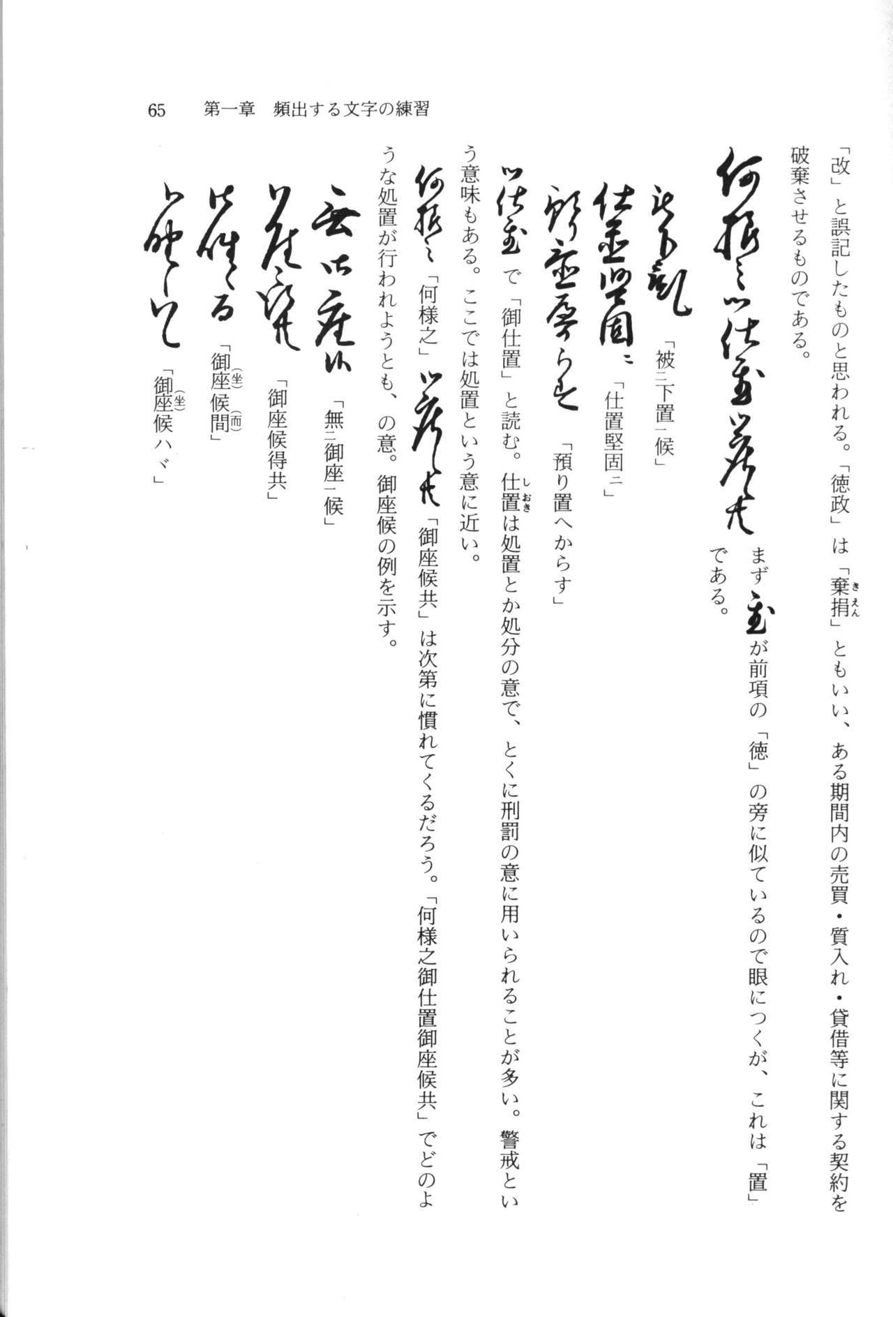 実例 古文書判読入門 実例 古文書判読入門 71