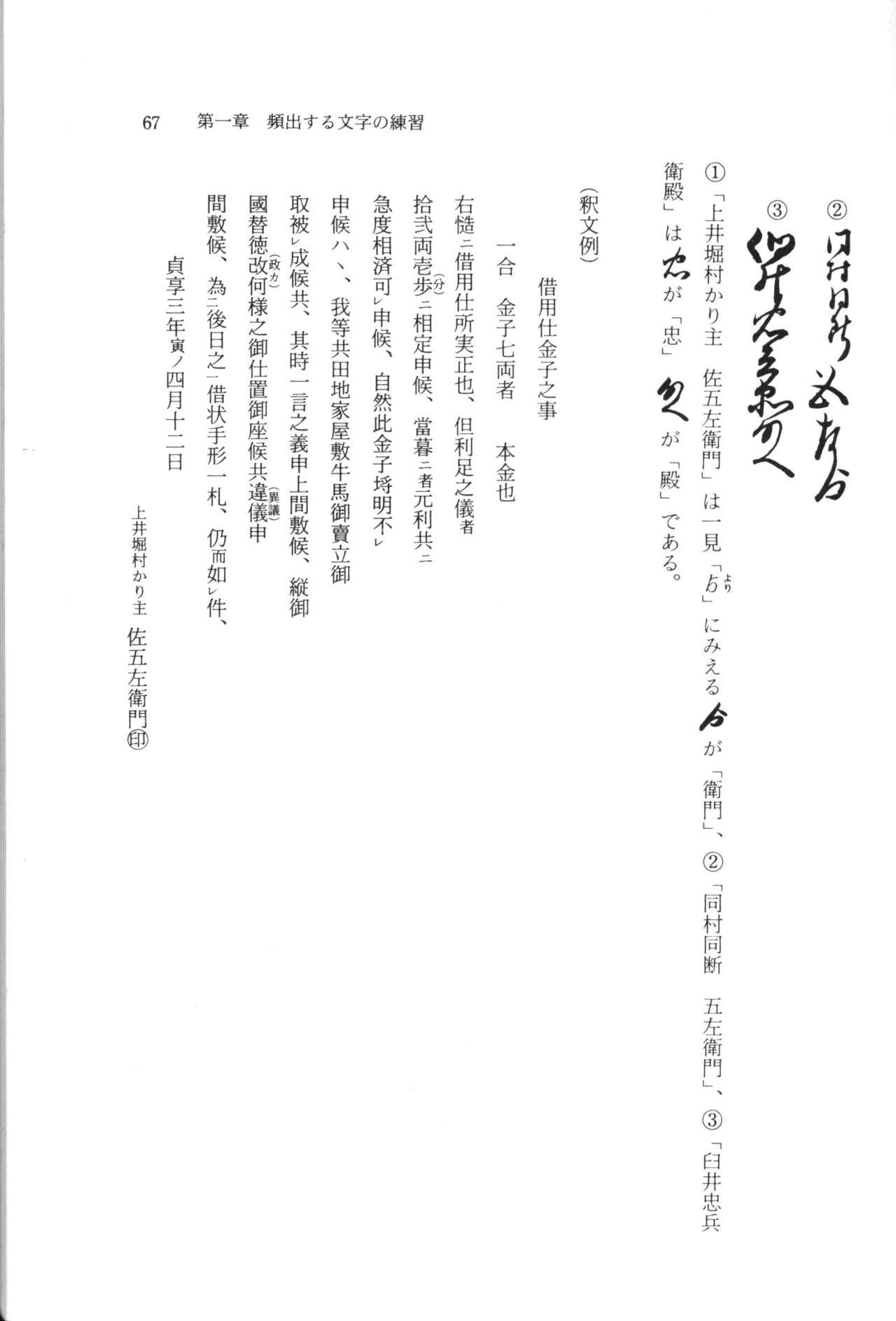 実例 古文書判読入門 実例 古文書判読入門 73