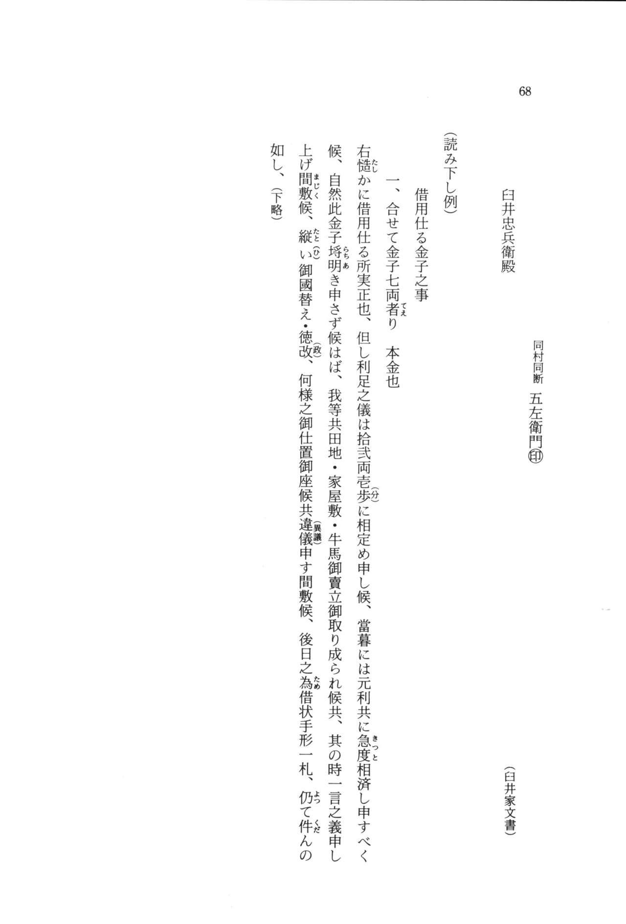 実例 古文書判読入門 実例 古文書判読入門 74