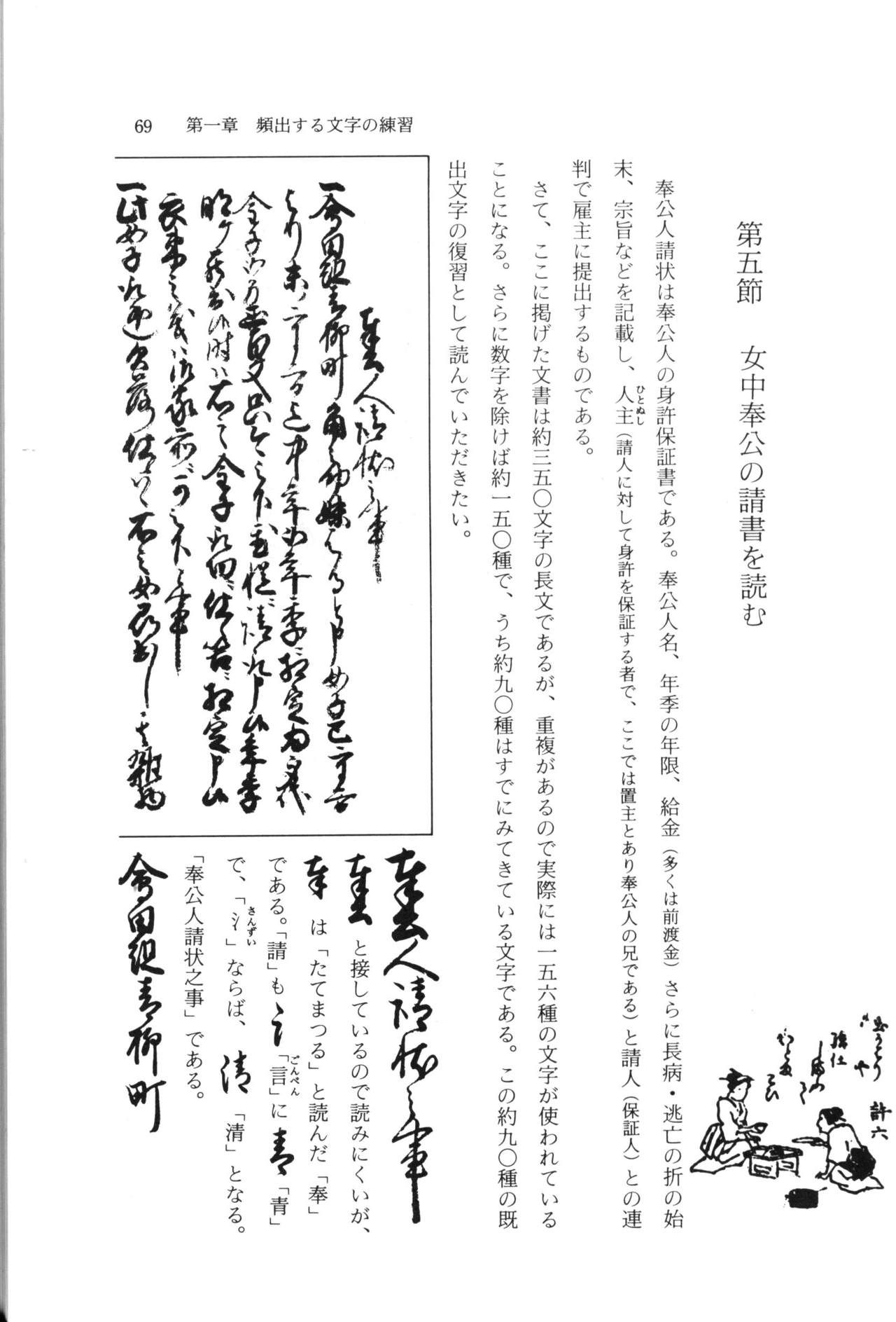 実例 古文書判読入門 実例 古文書判読入門 75