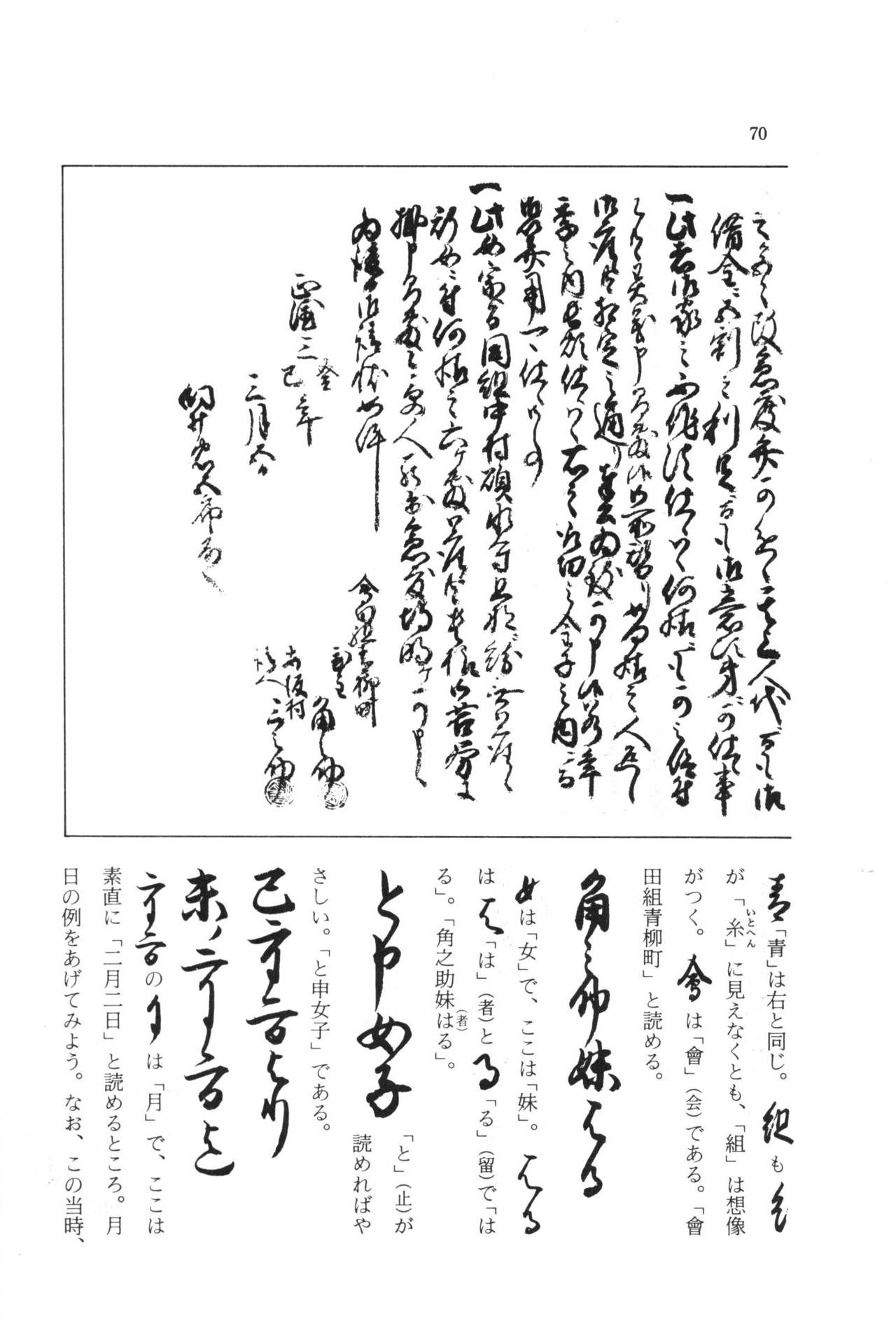 実例 古文書判読入門 実例 古文書判読入門 76