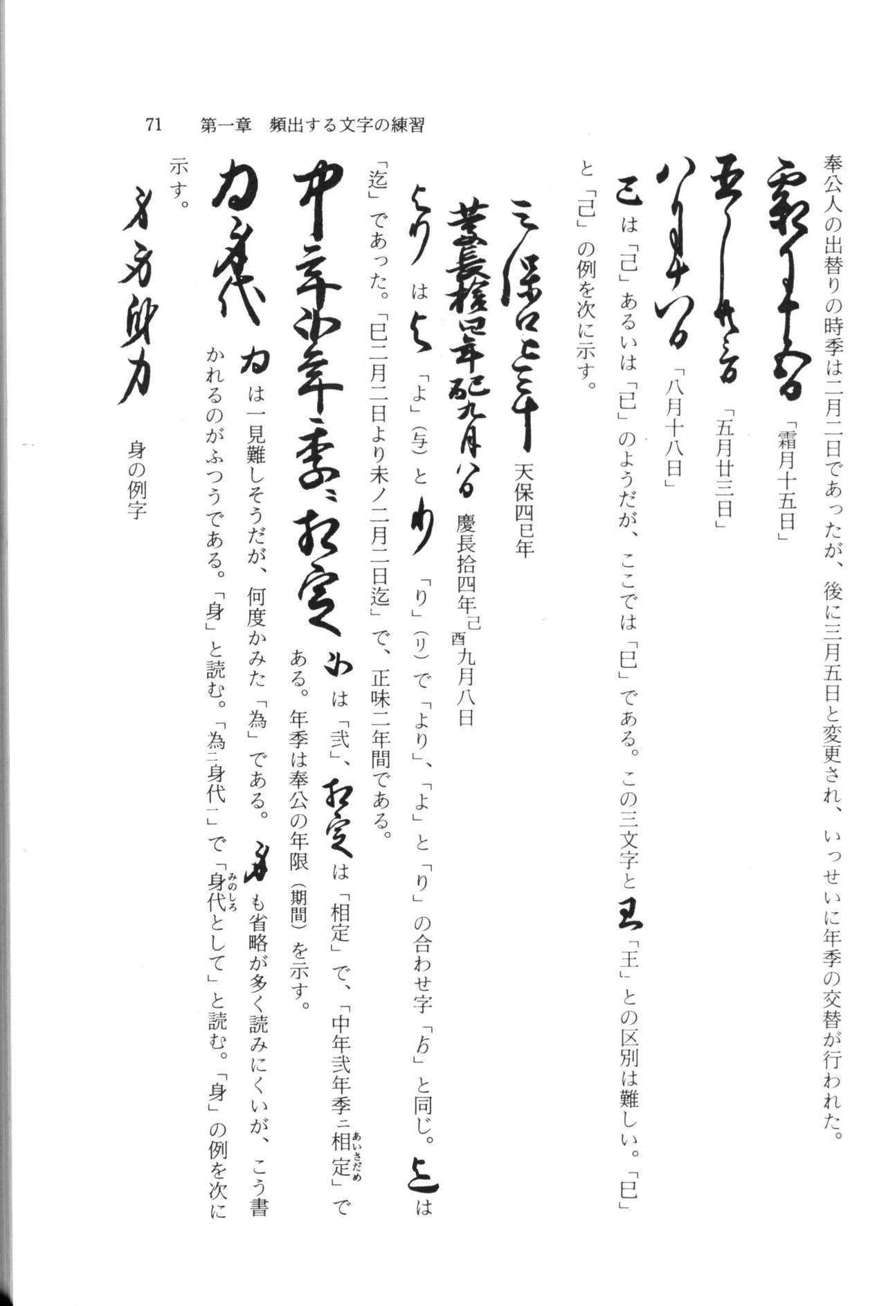 実例 古文書判読入門 実例 古文書判読入門 77