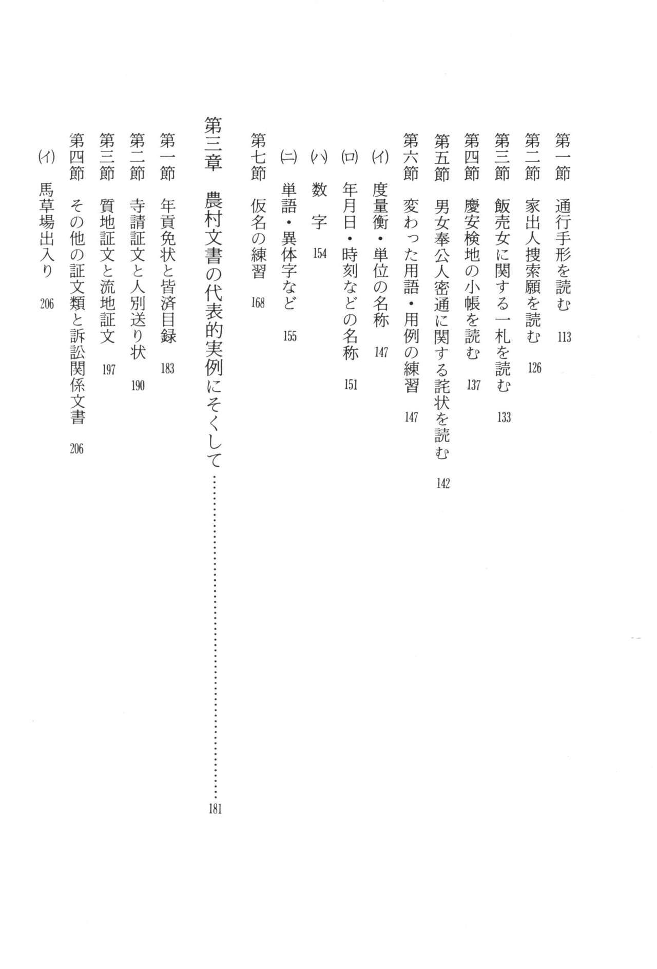 実例 古文書判読入門 実例 古文書判読入門 8