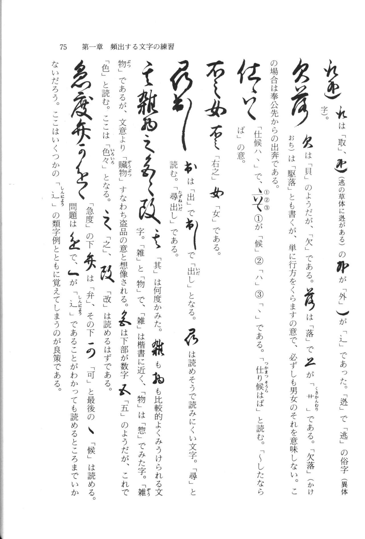 実例 古文書判読入門 実例 古文書判読入門 81