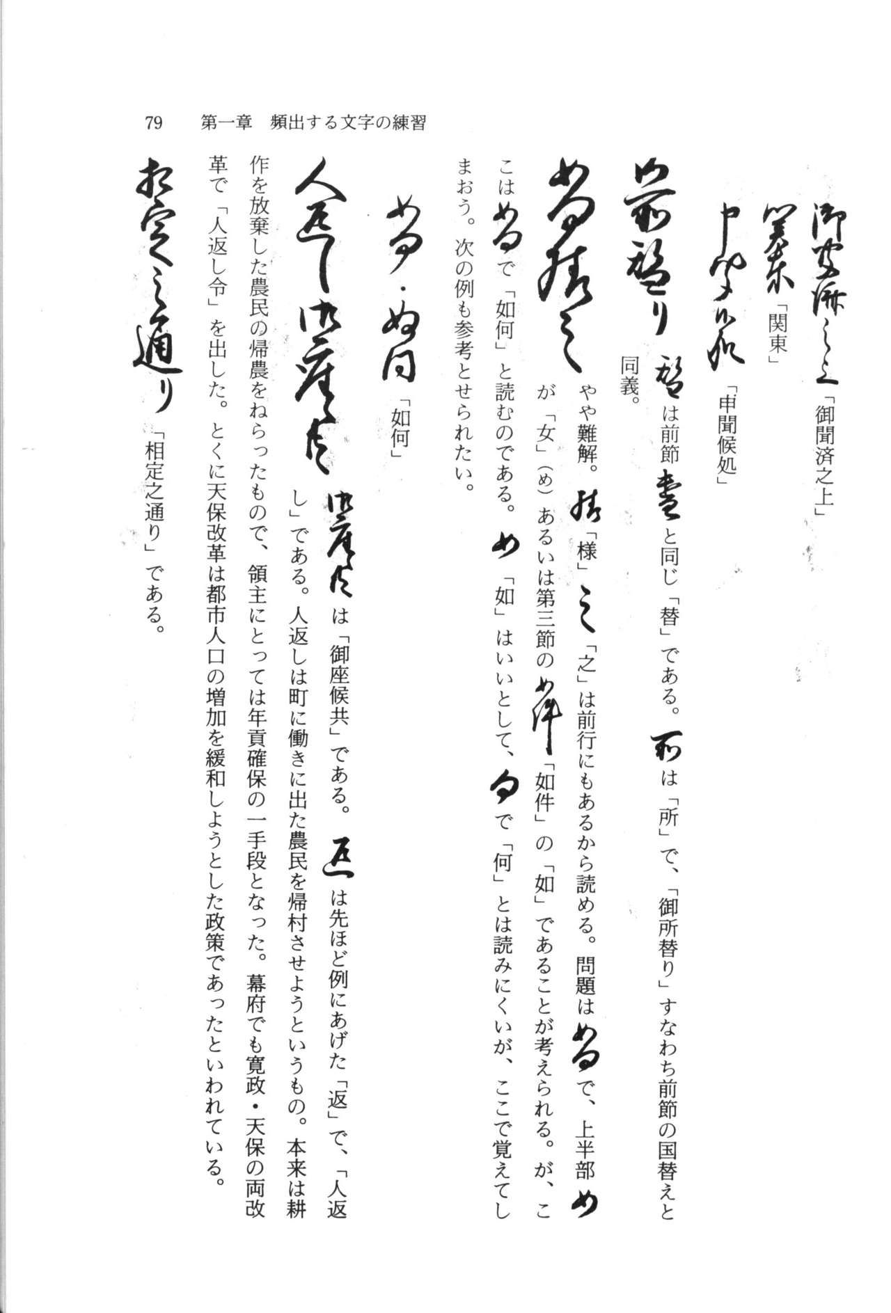 実例 古文書判読入門 実例 古文書判読入門 85