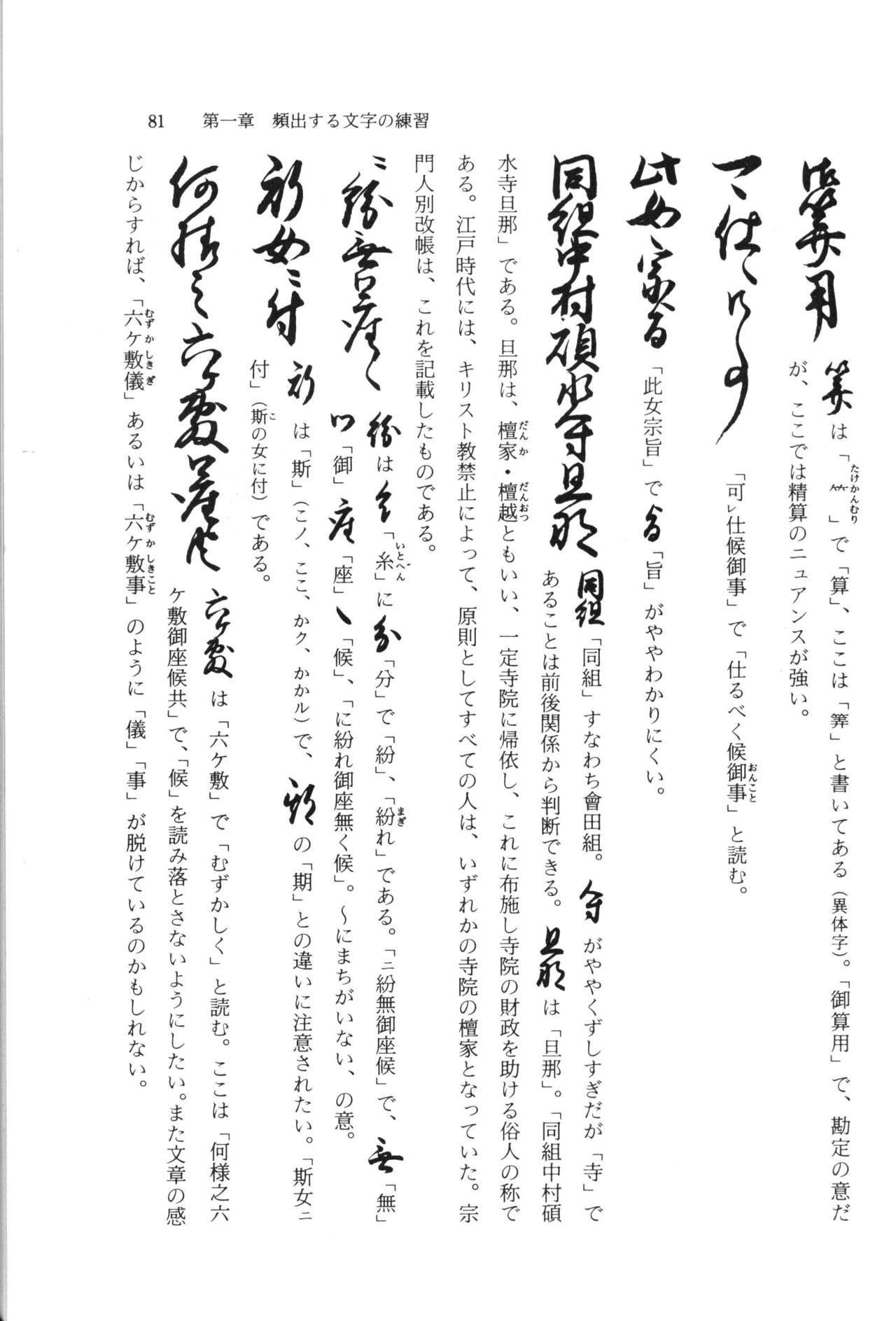 実例 古文書判読入門 実例 古文書判読入門 87