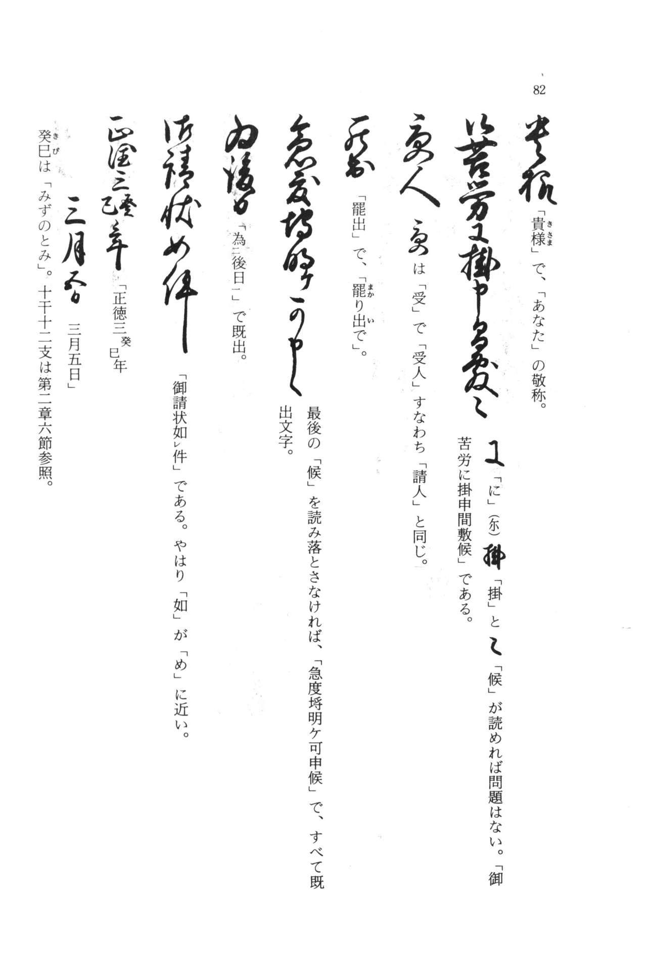 実例 古文書判読入門 実例 古文書判読入門 88