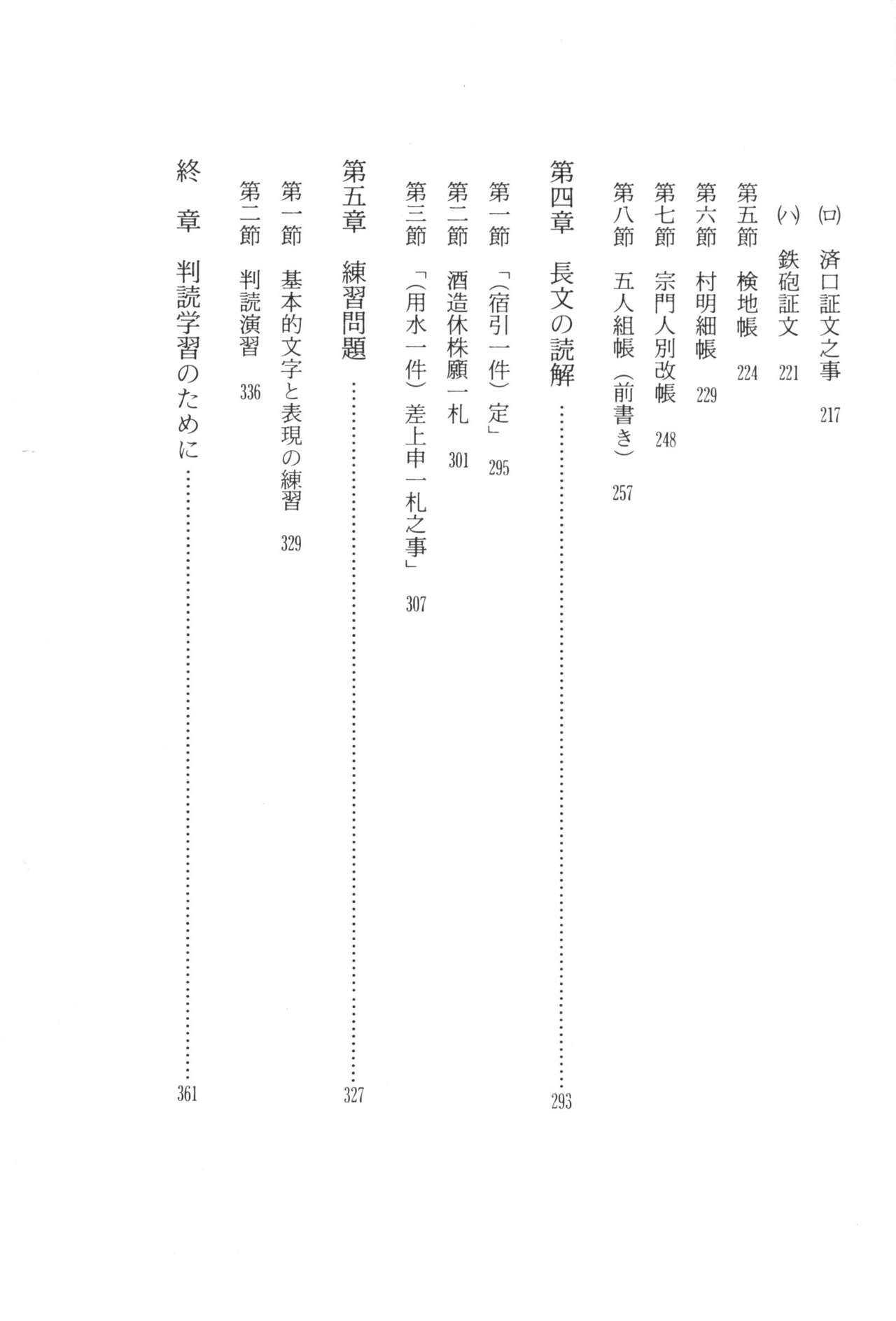 実例 古文書判読入門 実例 古文書判読入門 9