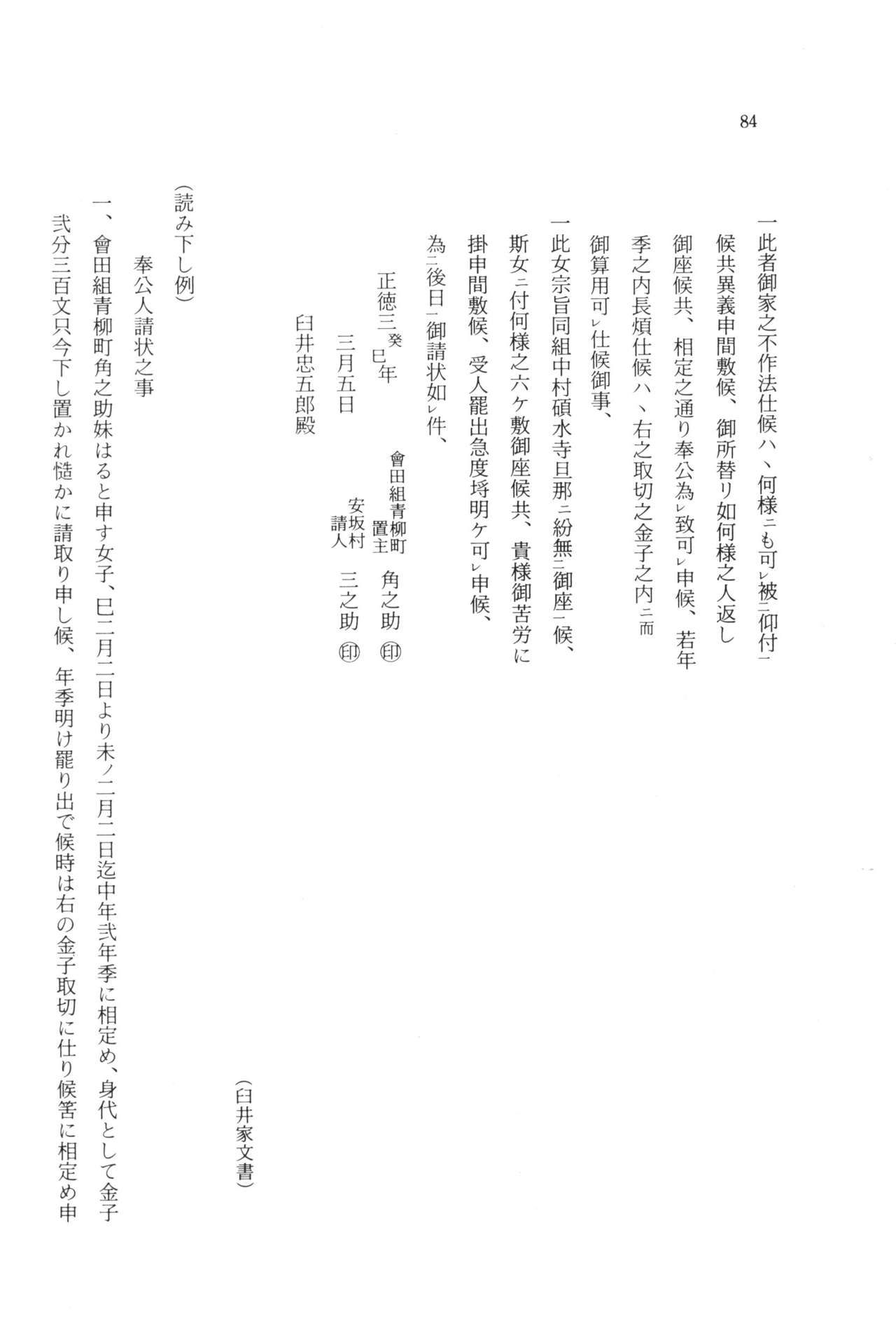 実例 古文書判読入門 実例 古文書判読入門 90