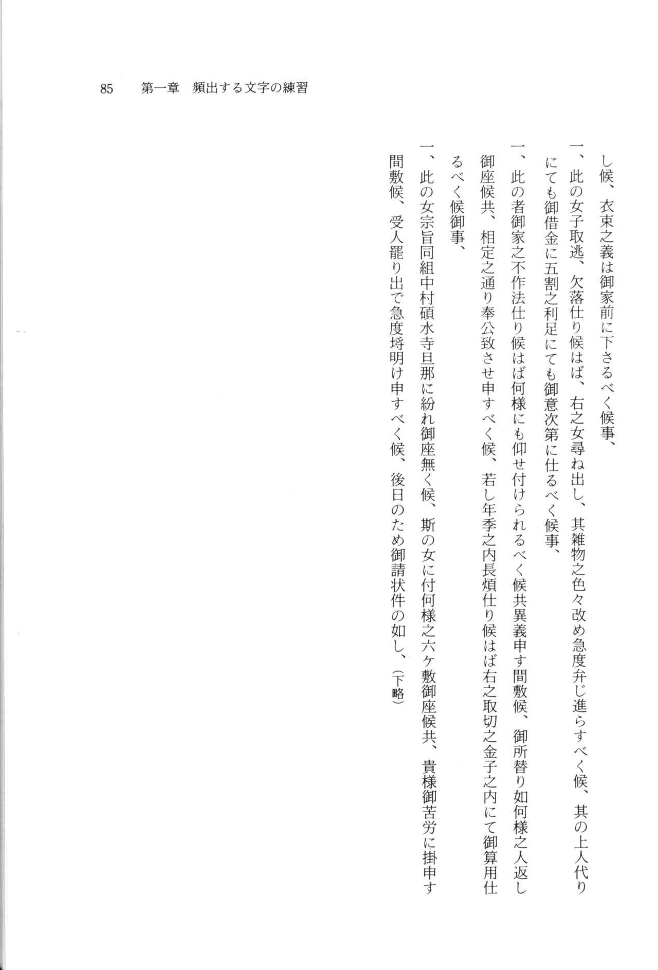 実例 古文書判読入門 実例 古文書判読入門 91