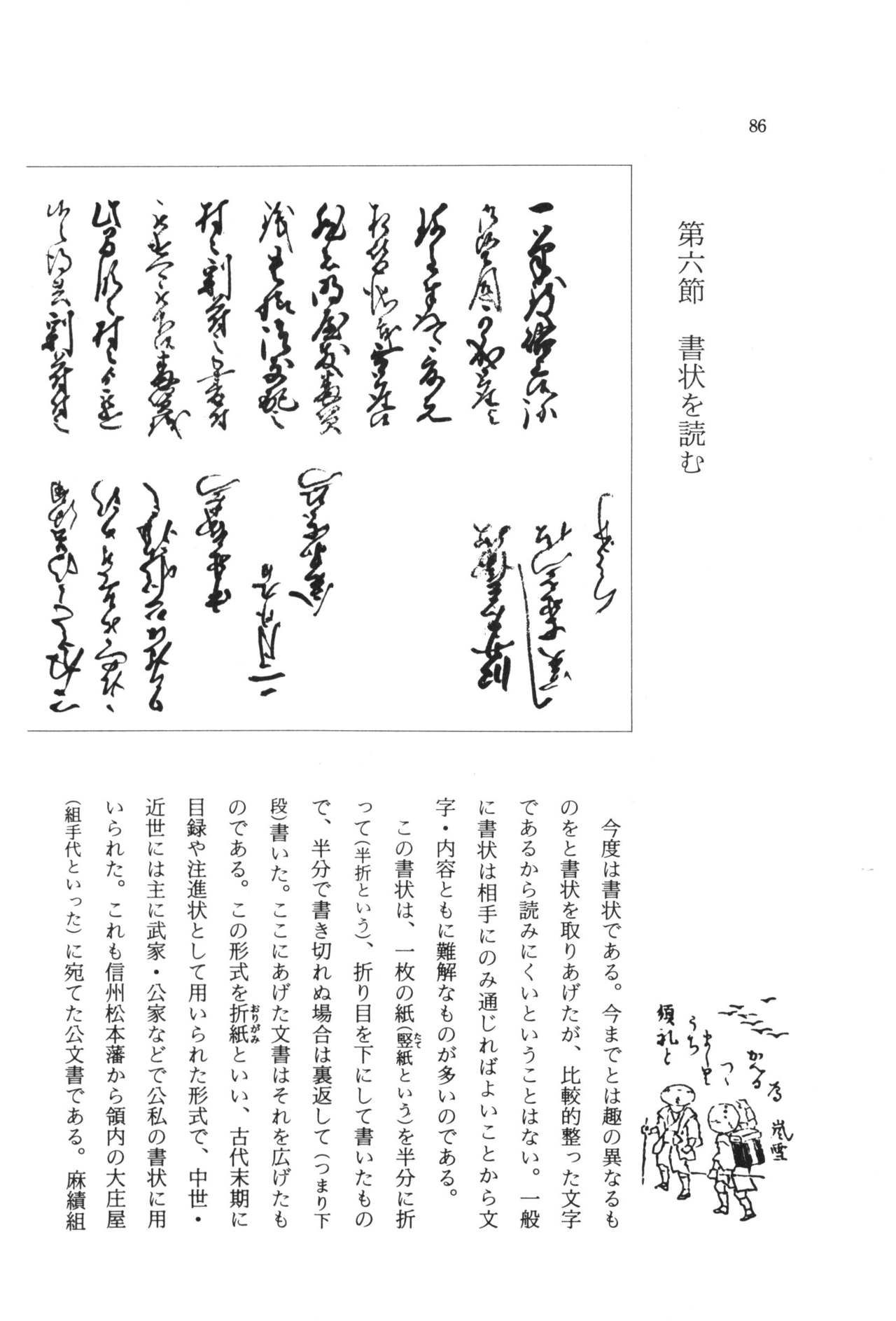 実例 古文書判読入門 実例 古文書判読入門 92