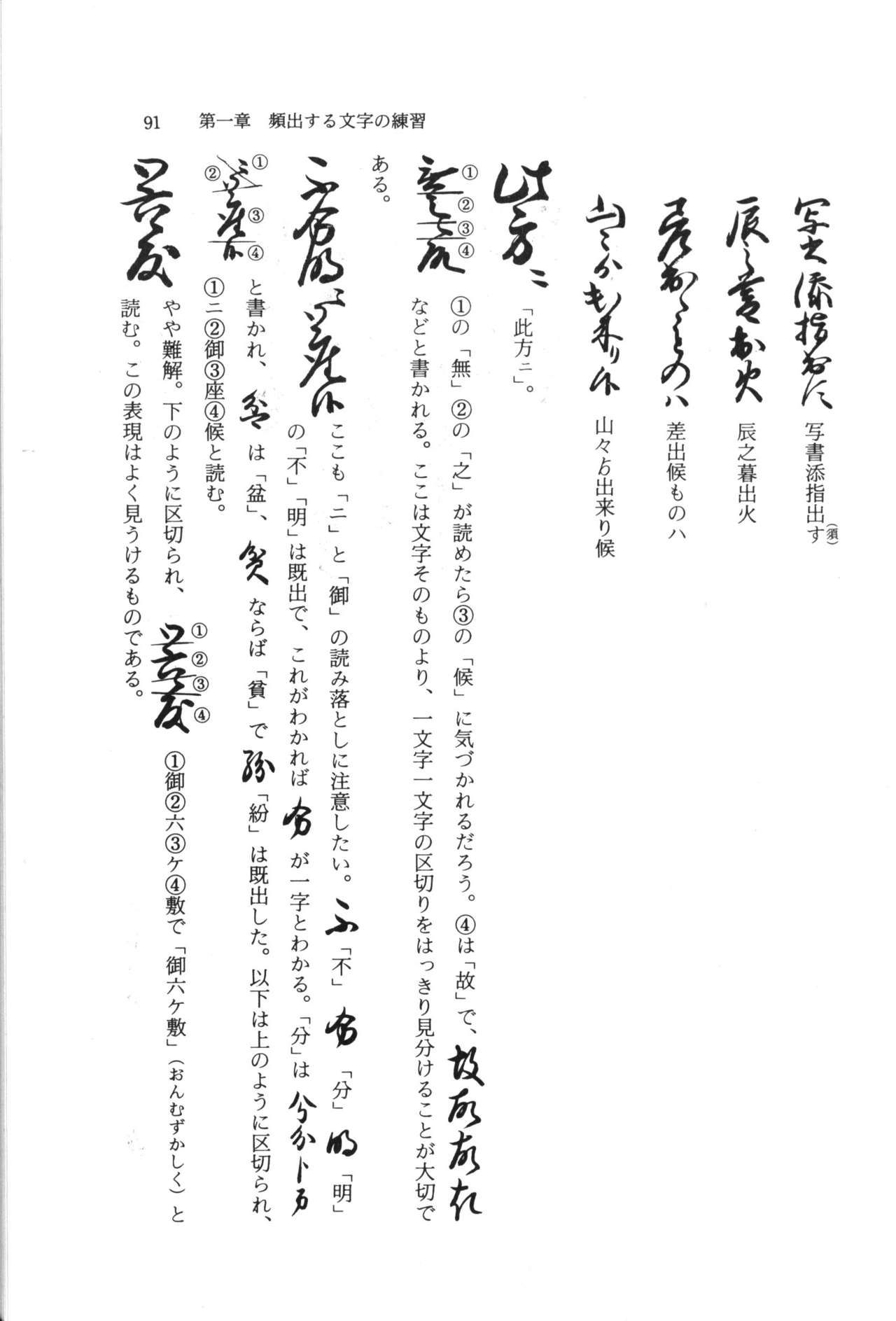 実例 古文書判読入門 実例 古文書判読入門 97