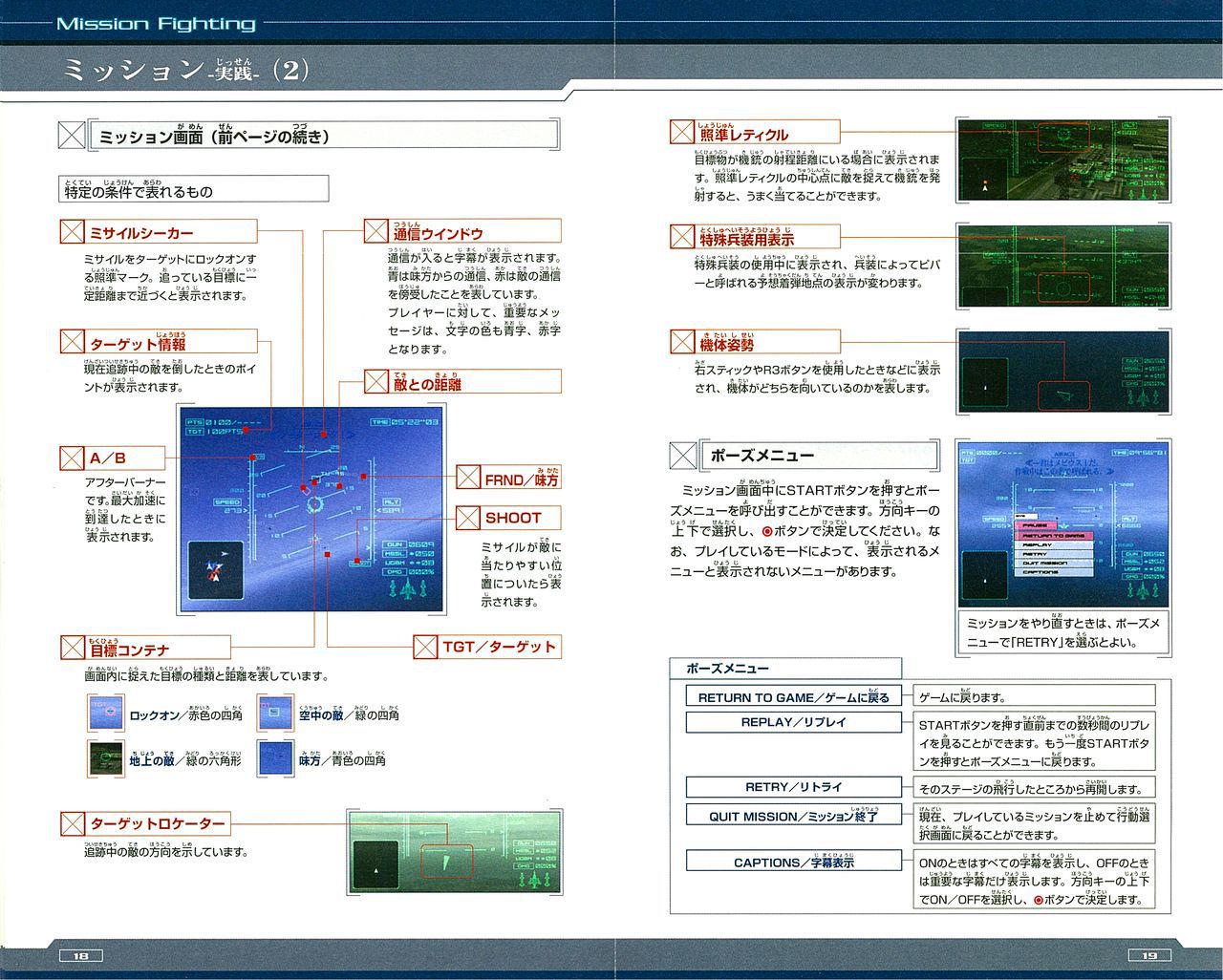 ACE Combat 04: Shattered Sky Manual エースコンバット04 シャッタードスカイ マニュアル 11