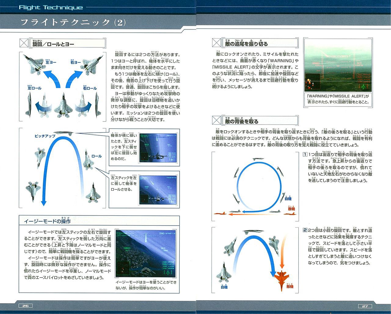 ACE Combat 04: Shattered Sky Manual エースコンバット04 シャッタードスカイ マニュアル 15