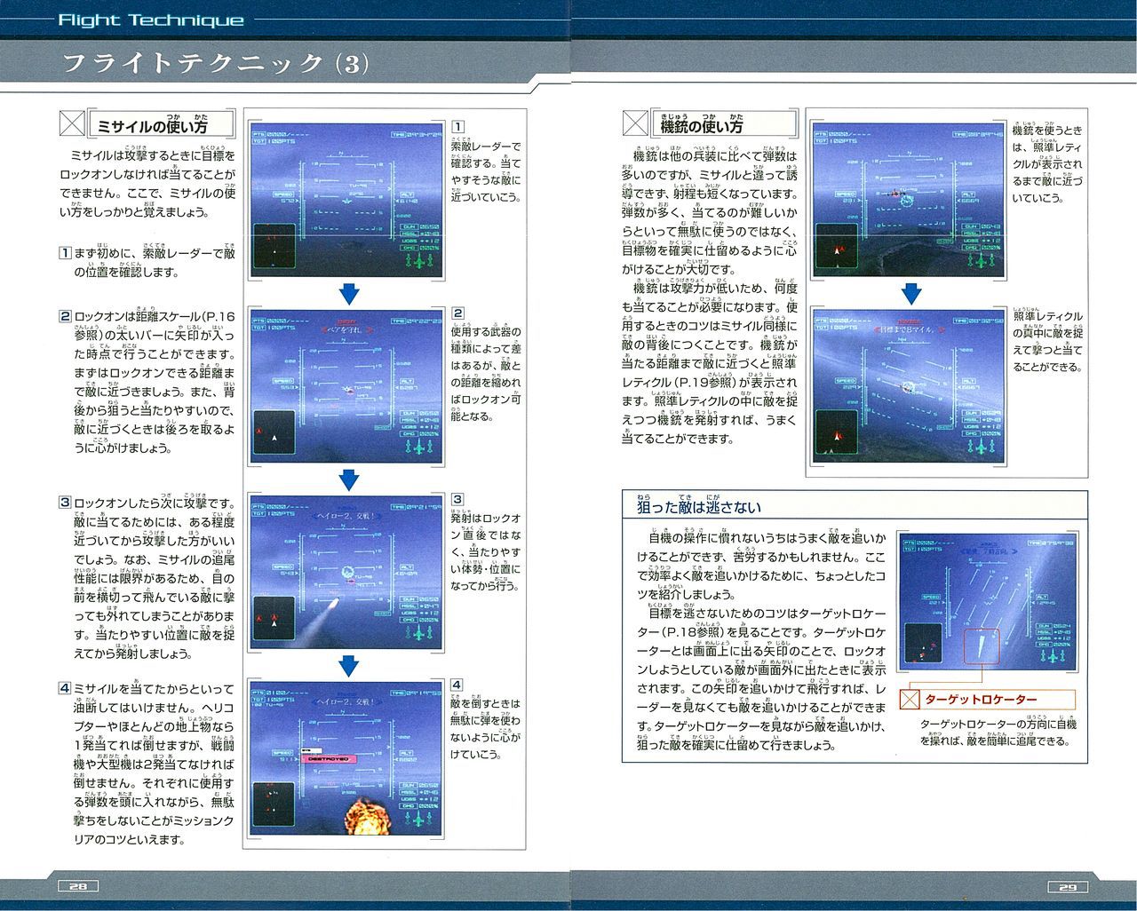 ACE Combat 04: Shattered Sky Manual エースコンバット04 シャッタードスカイ マニュアル 16