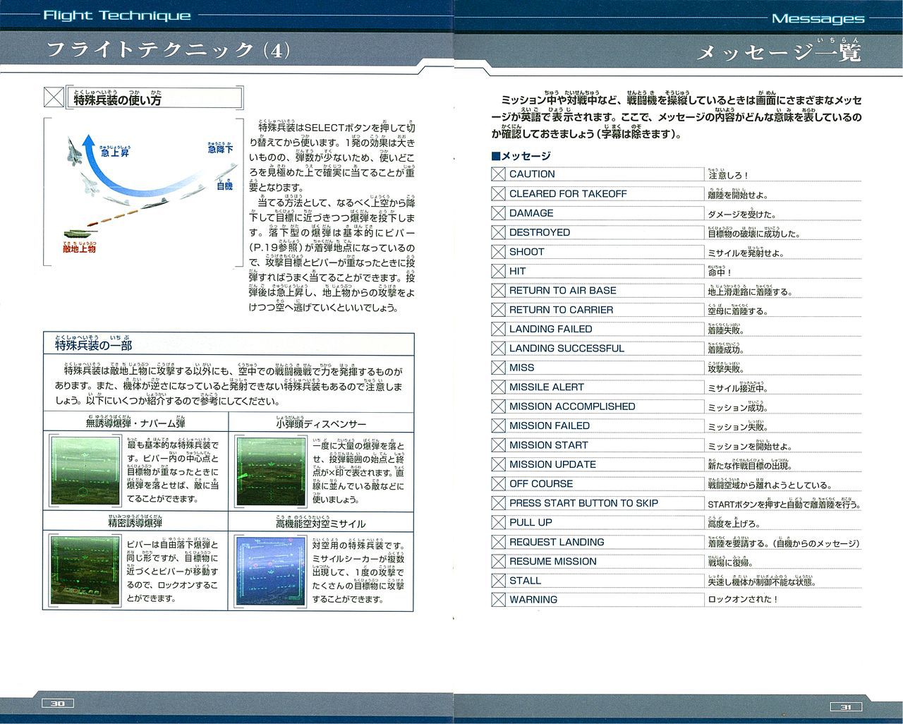 ACE Combat 04: Shattered Sky Manual エースコンバット04 シャッタードスカイ マニュアル 17