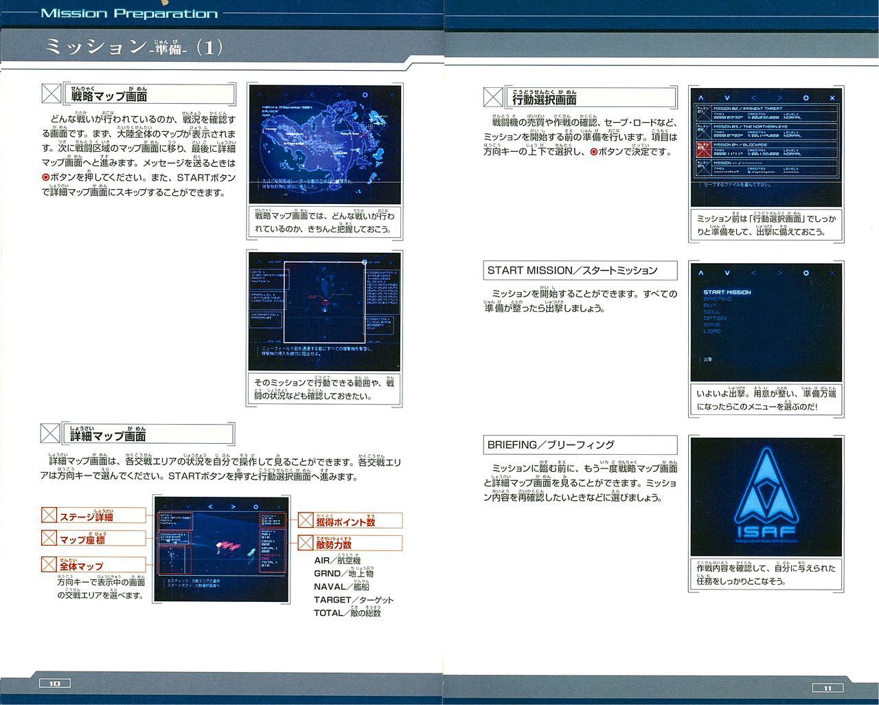 ACE Combat 04: Shattered Sky Manual エースコンバット04 シャッタードスカイ マニュアル 7