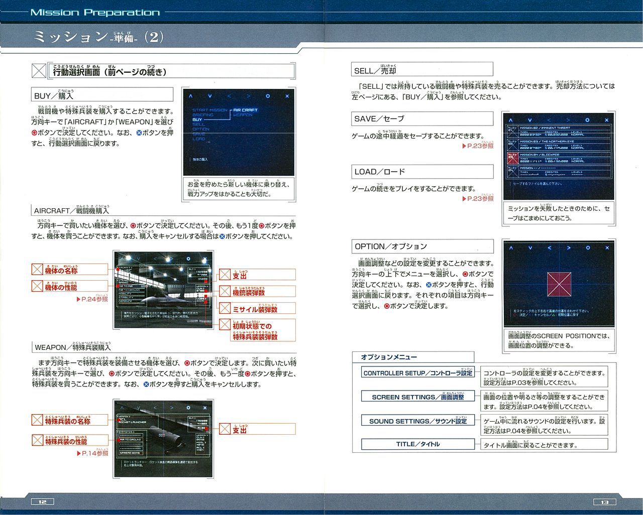 ACE Combat 04: Shattered Sky Manual エースコンバット04 シャッタードスカイ マニュアル 8