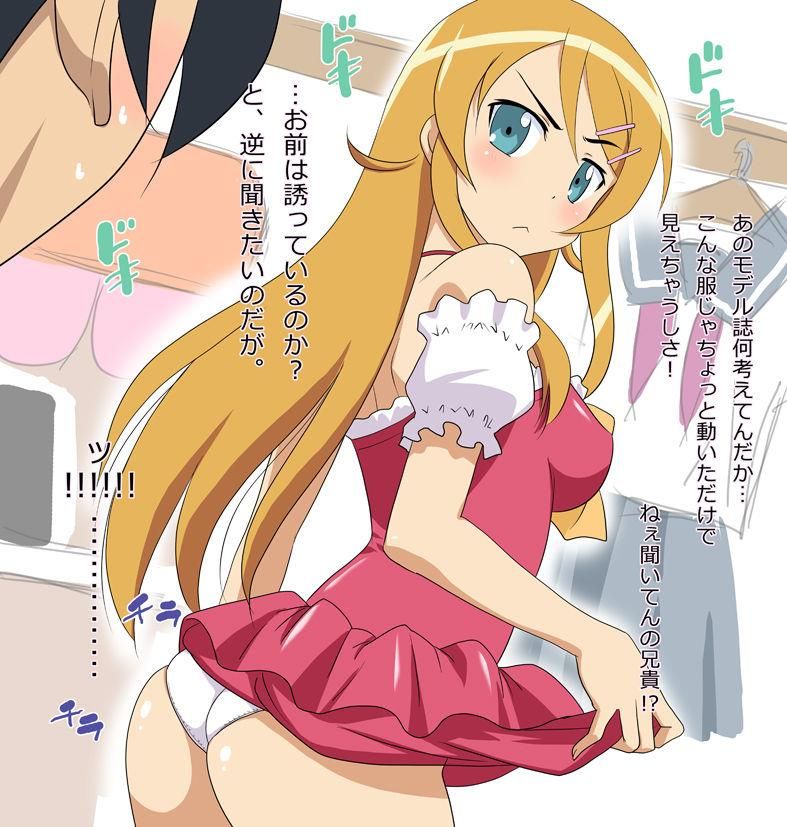 [My sister can not be so cute] I will paste takasaka Kirino's erotic cute images together for free ☆ 17