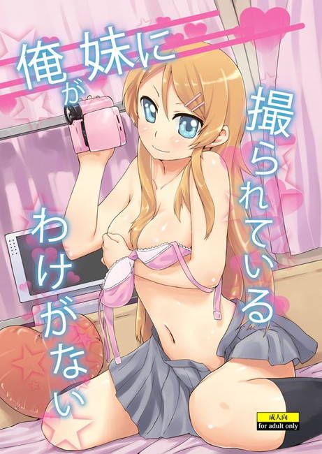 [My sister can not be so cute] I will paste takasaka Kirino's erotic cute images together for free ☆ 2