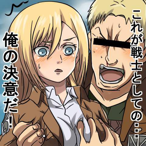 [Attack on Titan Erotic Image] The secret room for those who want to see Christa's ahe face is here! 16